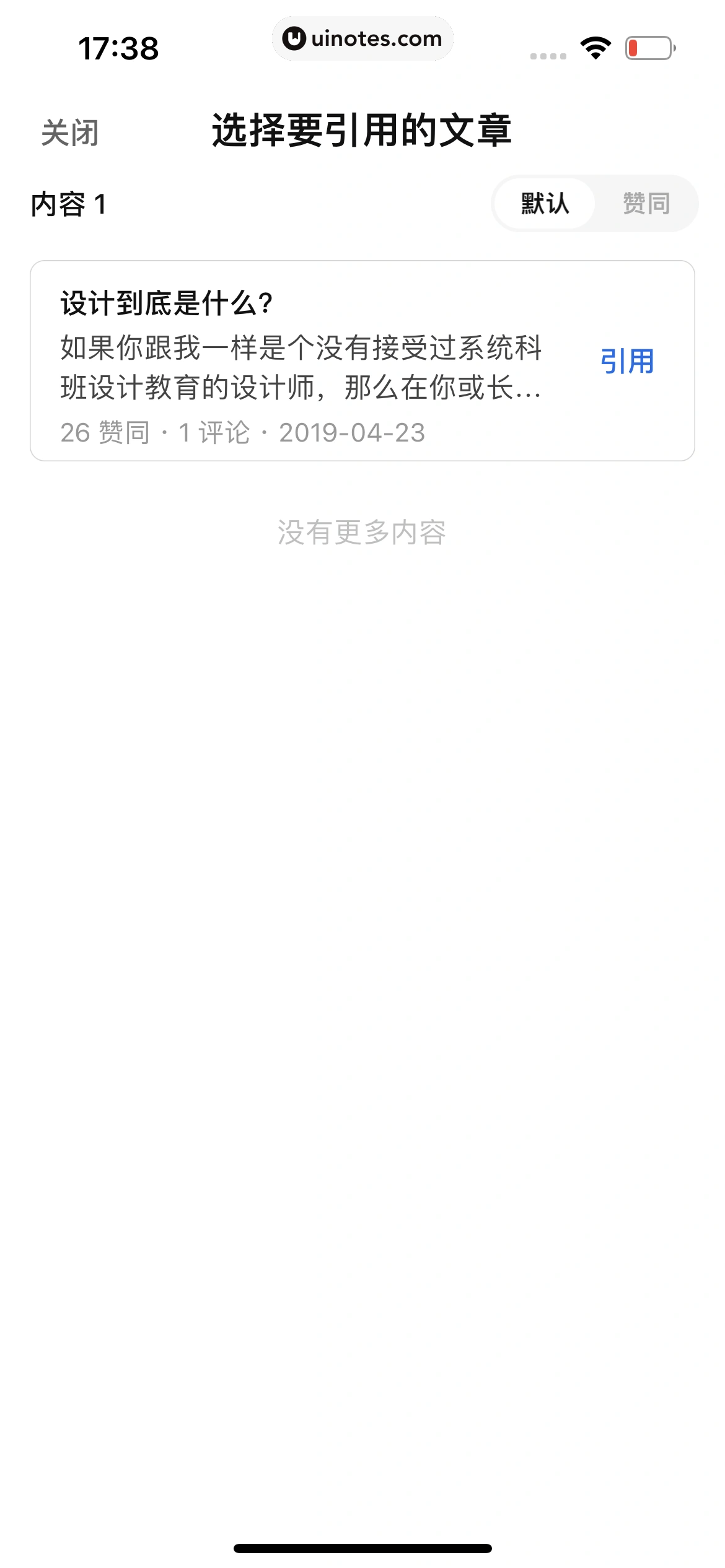 知乎 App 截图 081 - UI Notes