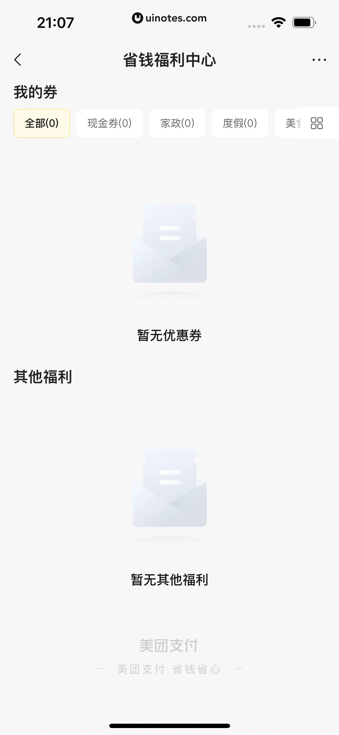 美团买菜 App 截图 295 - UI Notes