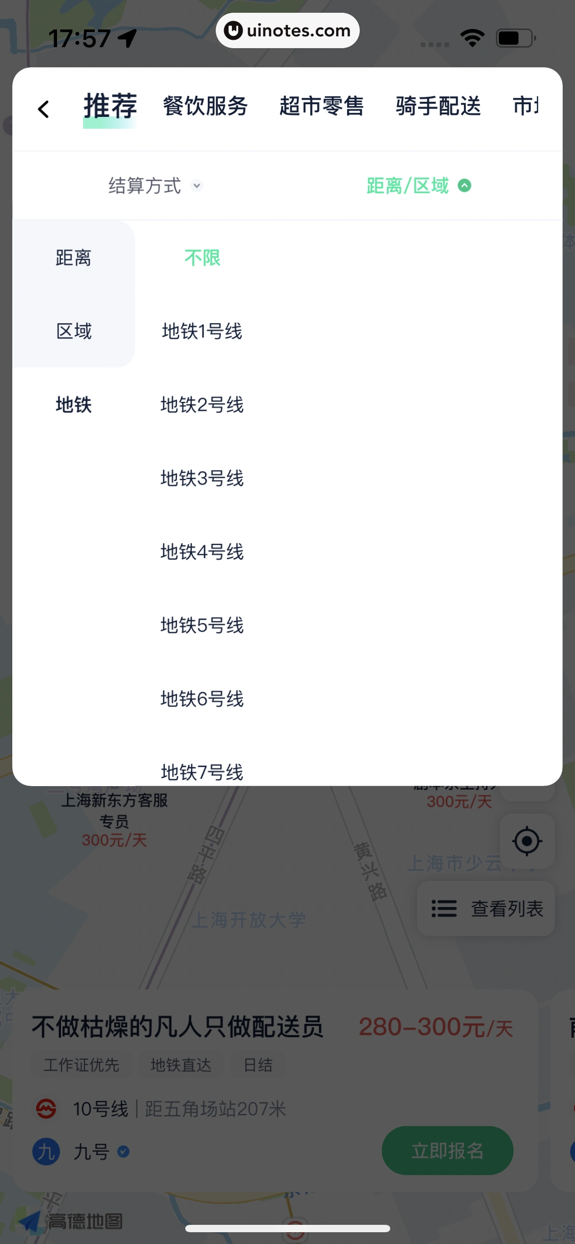 青团社兼职 App 截图 074 - UI Notes