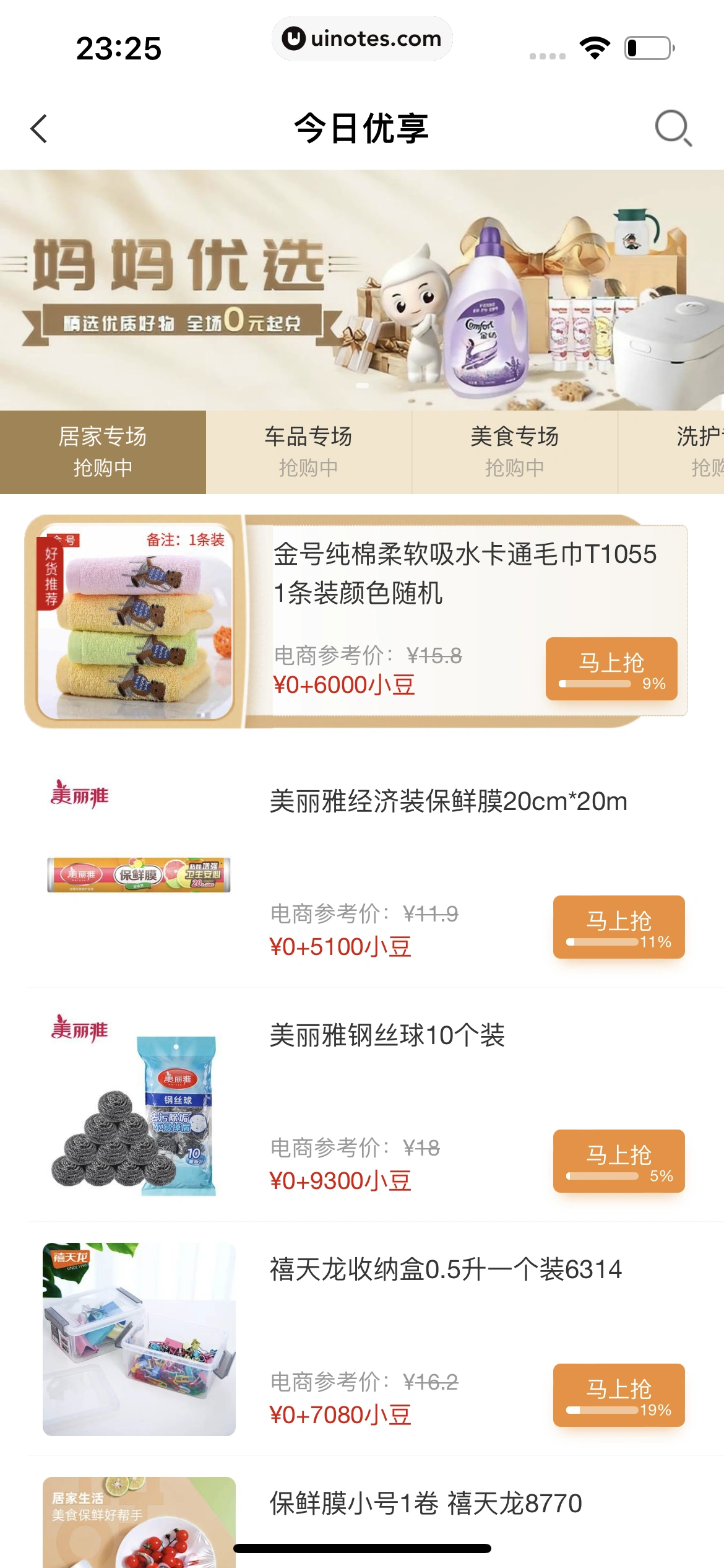 中国农业银行 App 截图 033 - UI Notes