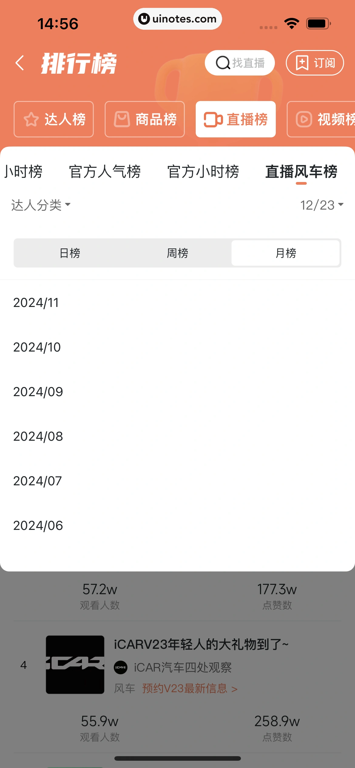 蝉妈妈 App 截图 276 - UI Notes