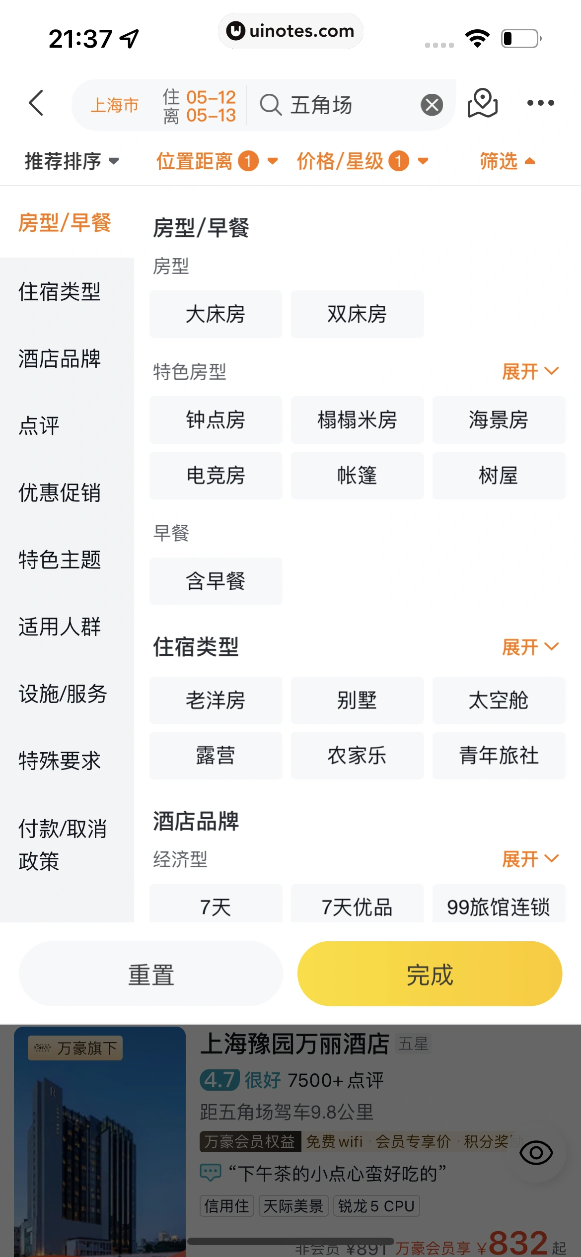 飞猪旅行 App 截图 174 - UI Notes