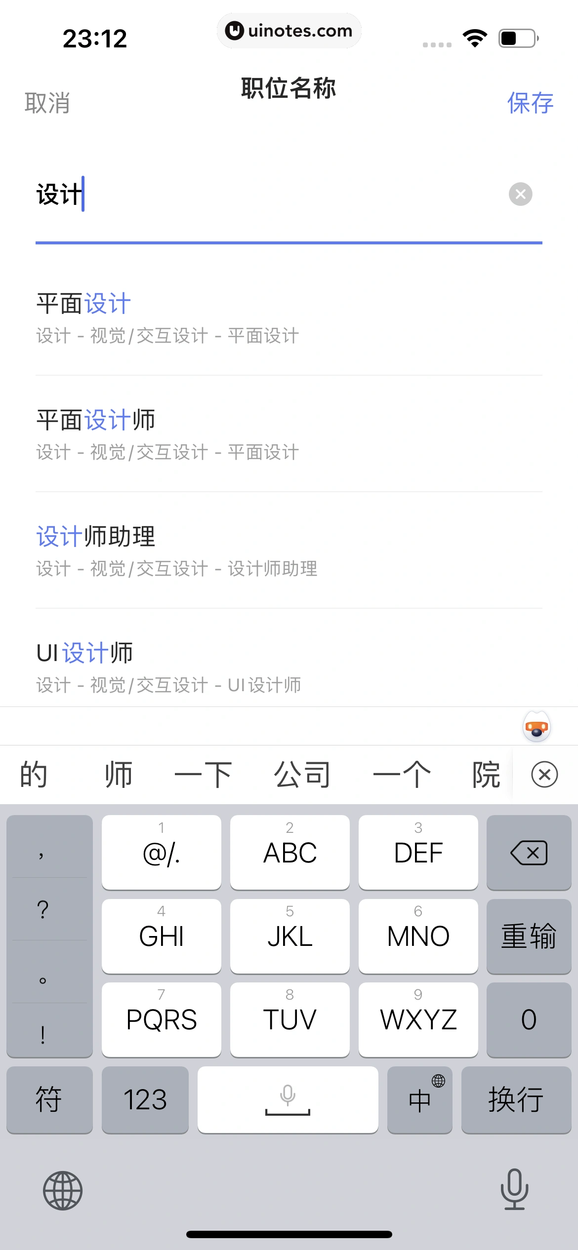 智联招聘 App 截图 504 - UI Notes
