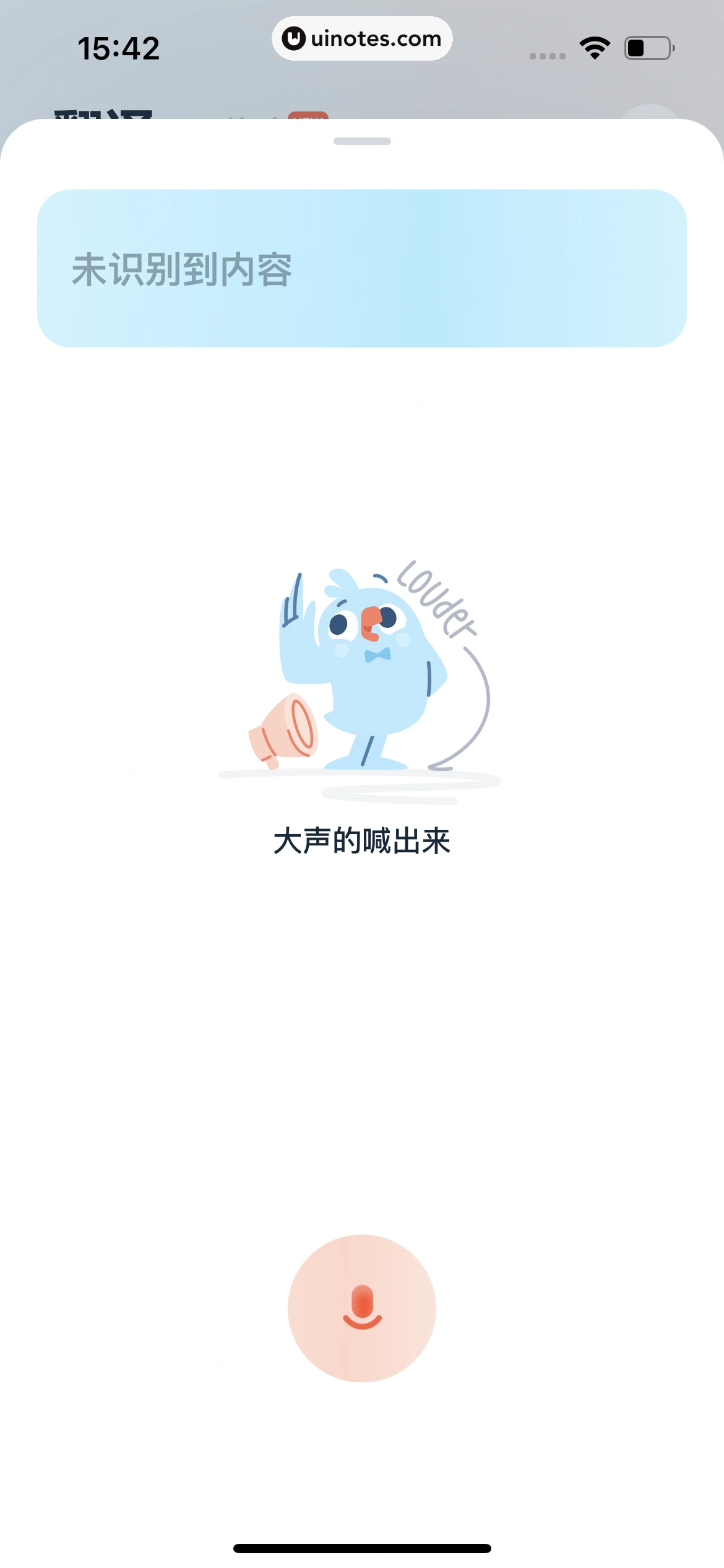 有道翻译官 App 截图 051 - UI Notes