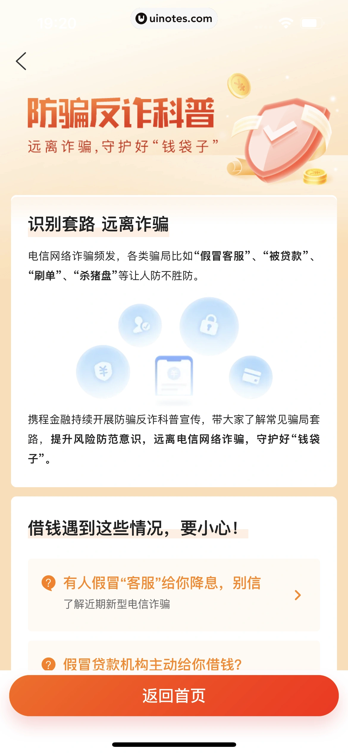携程金融 App 截图 267 - UI Notes