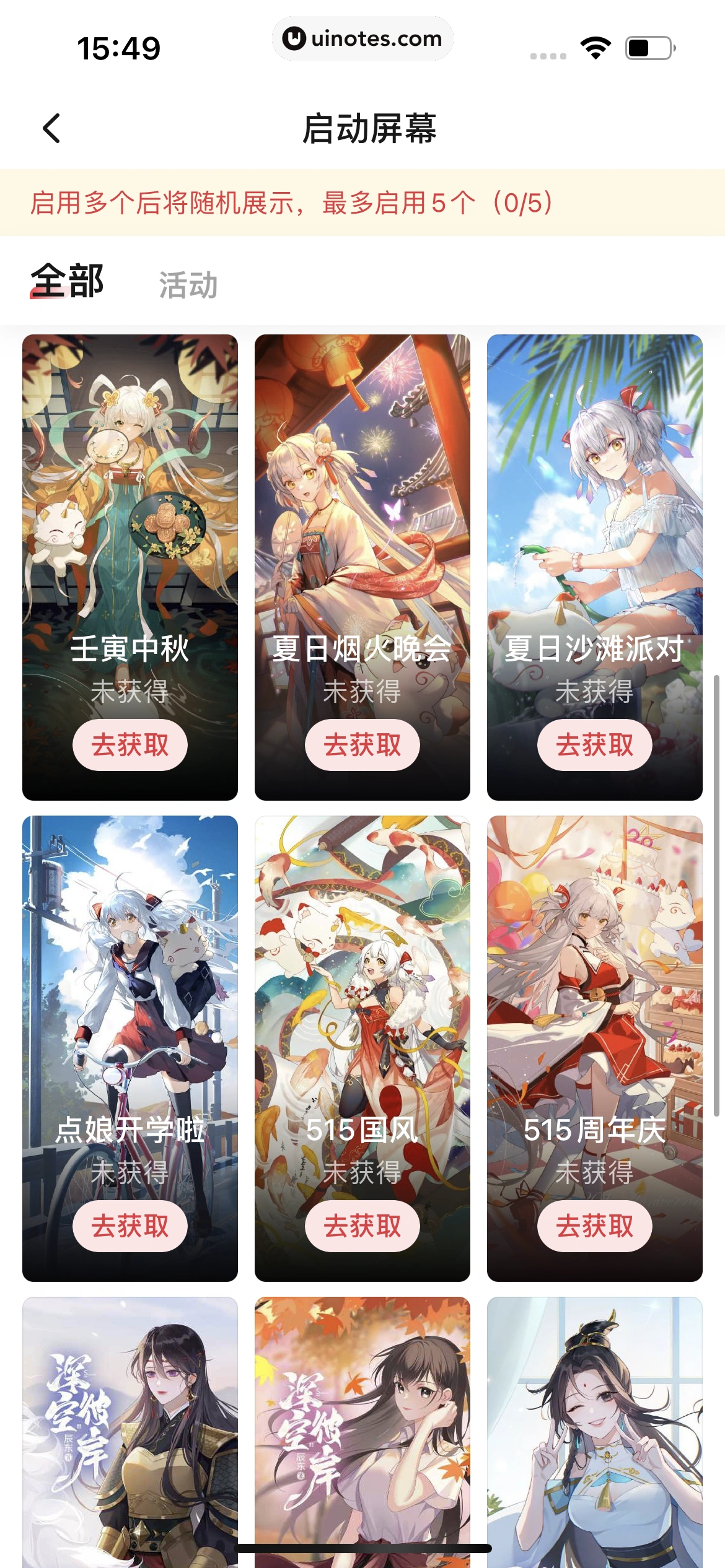 起点读书 App 截图 274 - UI Notes