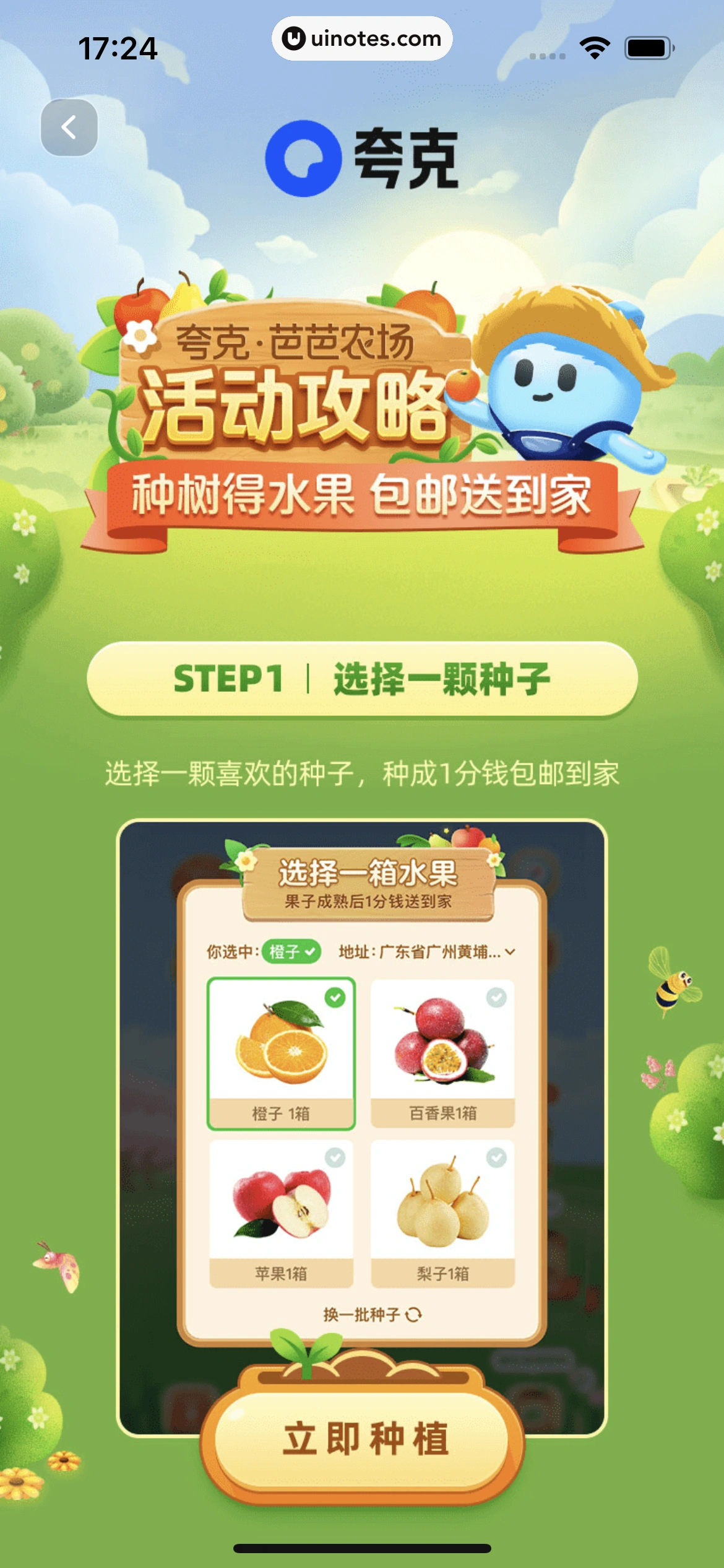 夸克 App 截图 0226 - UI Notes