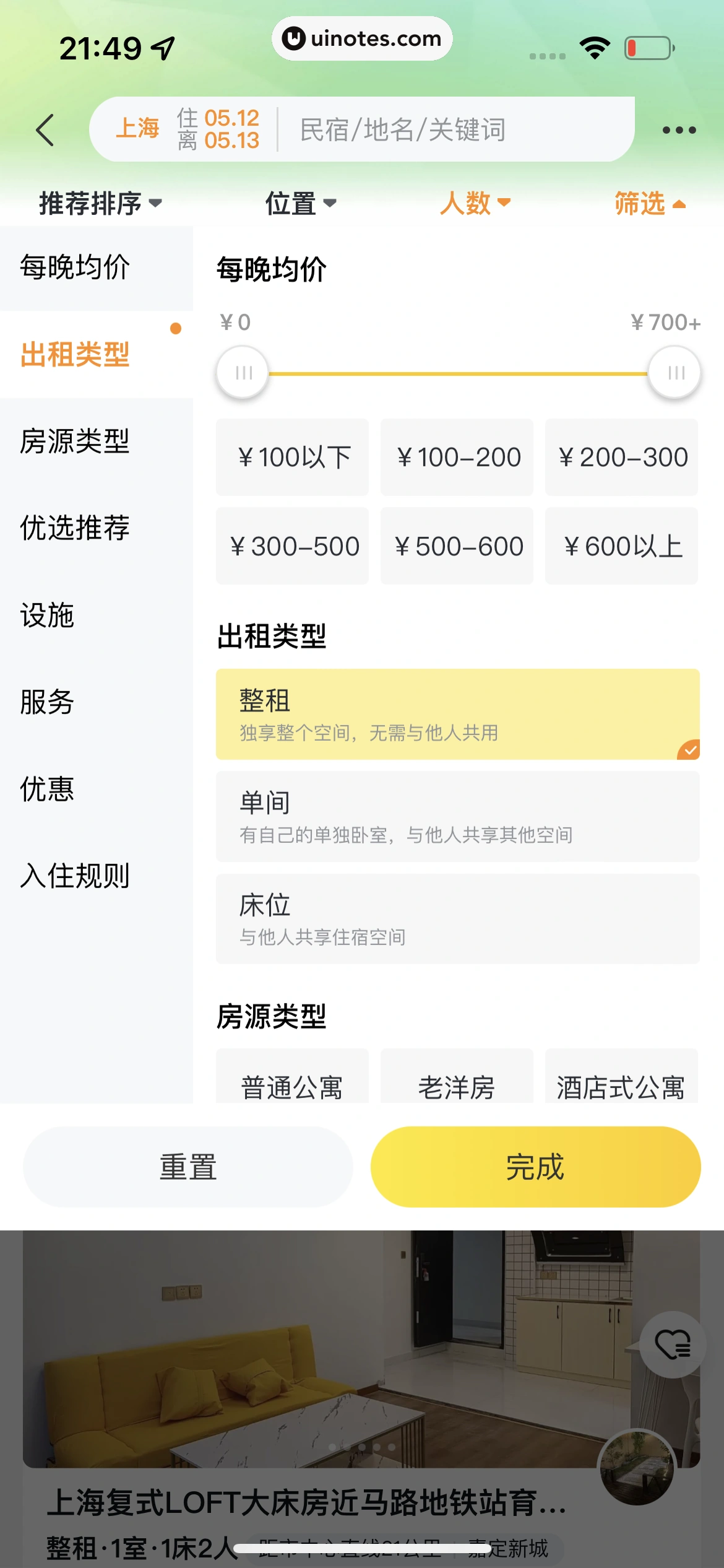 飞猪旅行 App 截图 284 - UI Notes