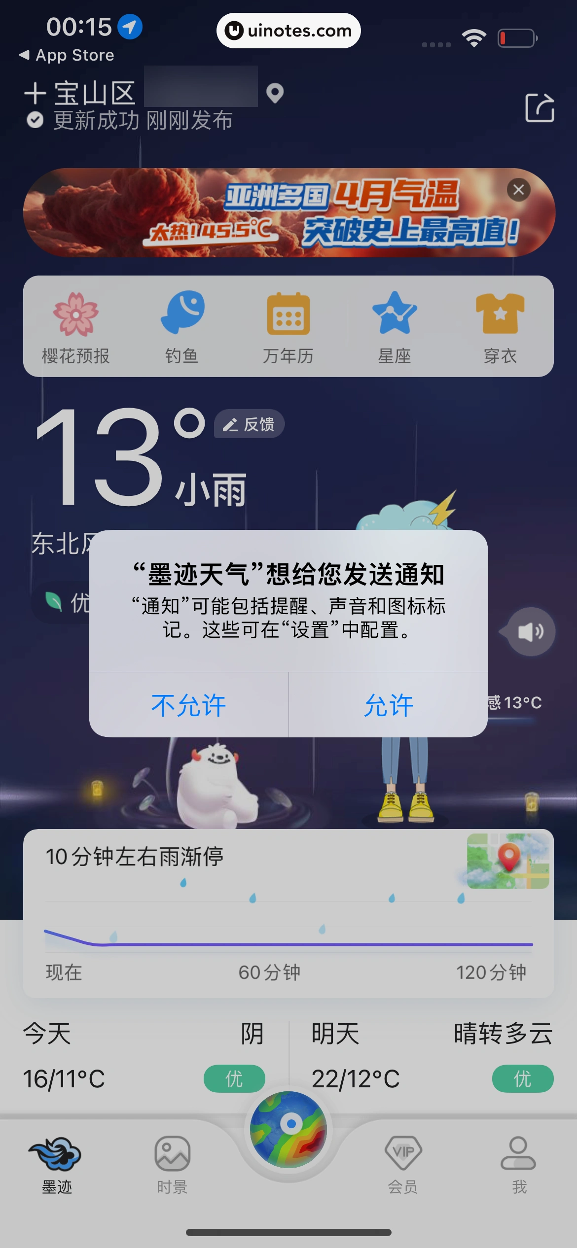 墨迹天气 App 截图 010 - UI Notes
