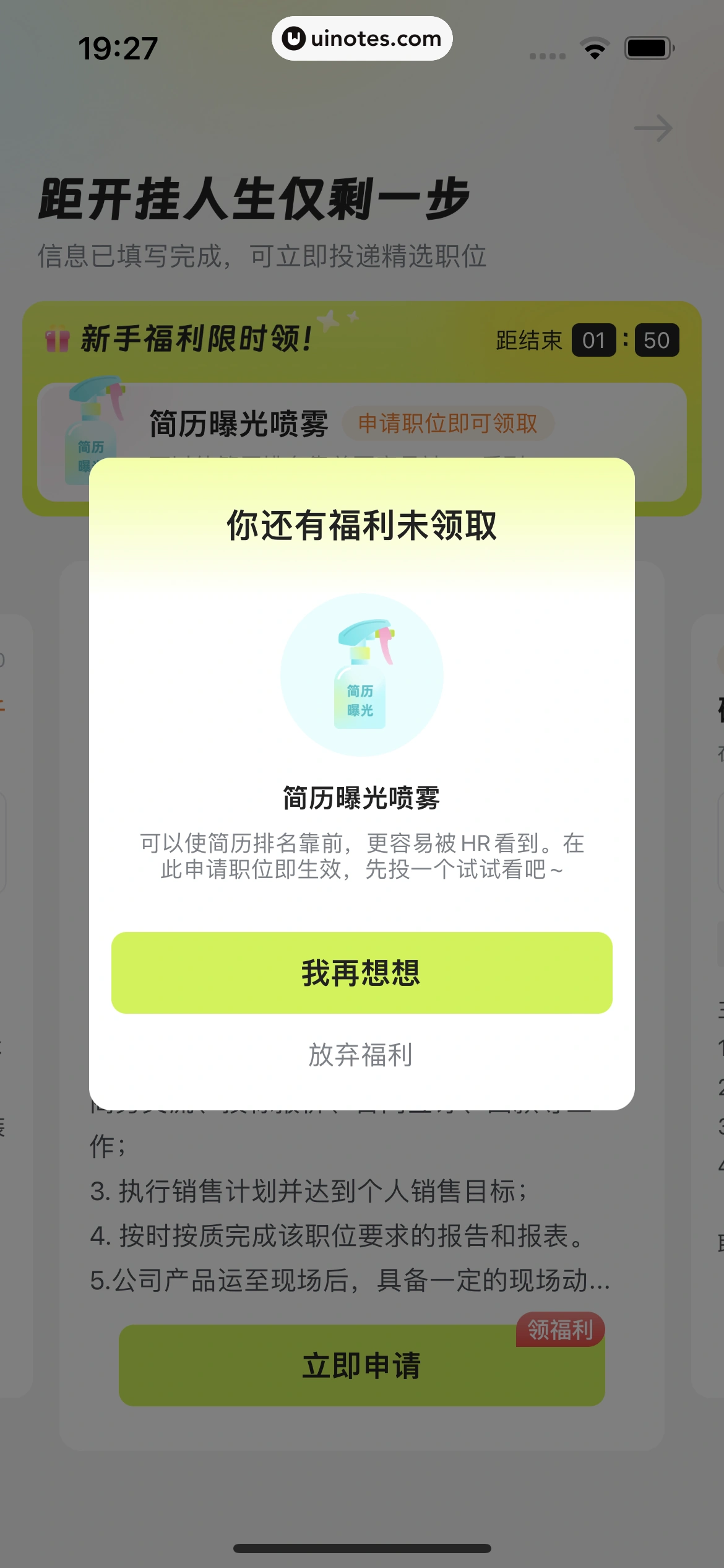 应届生求职 App 截图 037 - UI Notes
