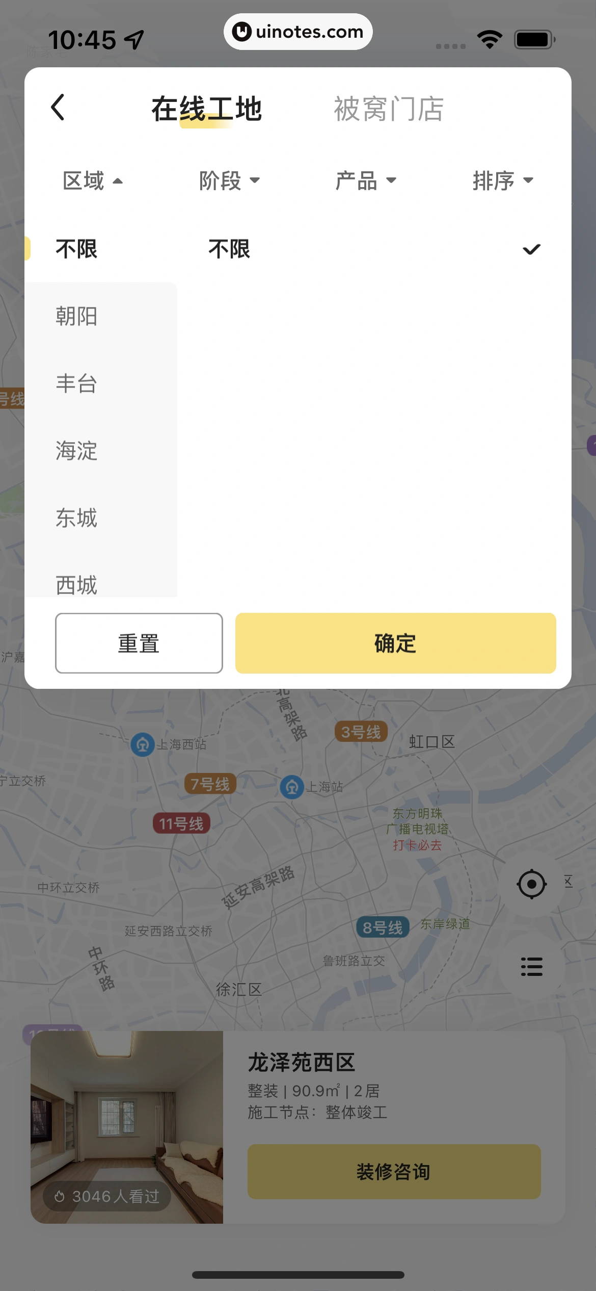 被窝家装 App 截图 164 - UI Notes