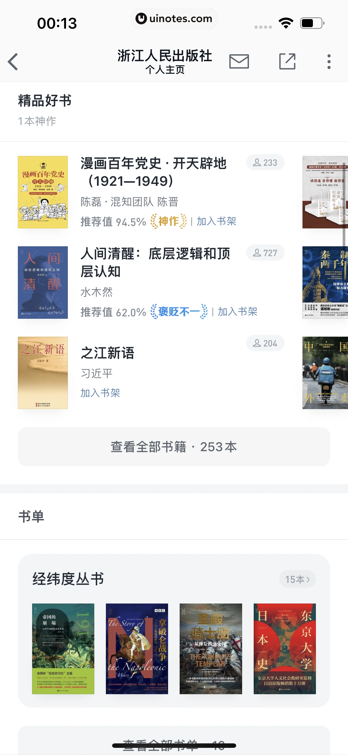 微信读书 App 截图 100 - UI Notes