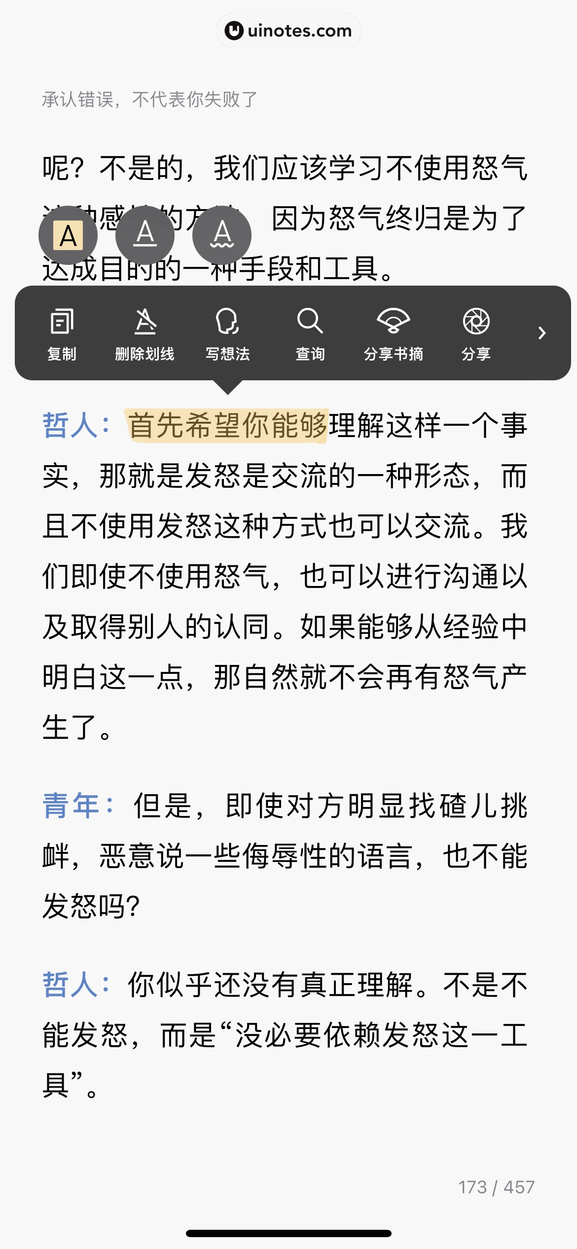 微信读书 App 截图 280 - UI Notes