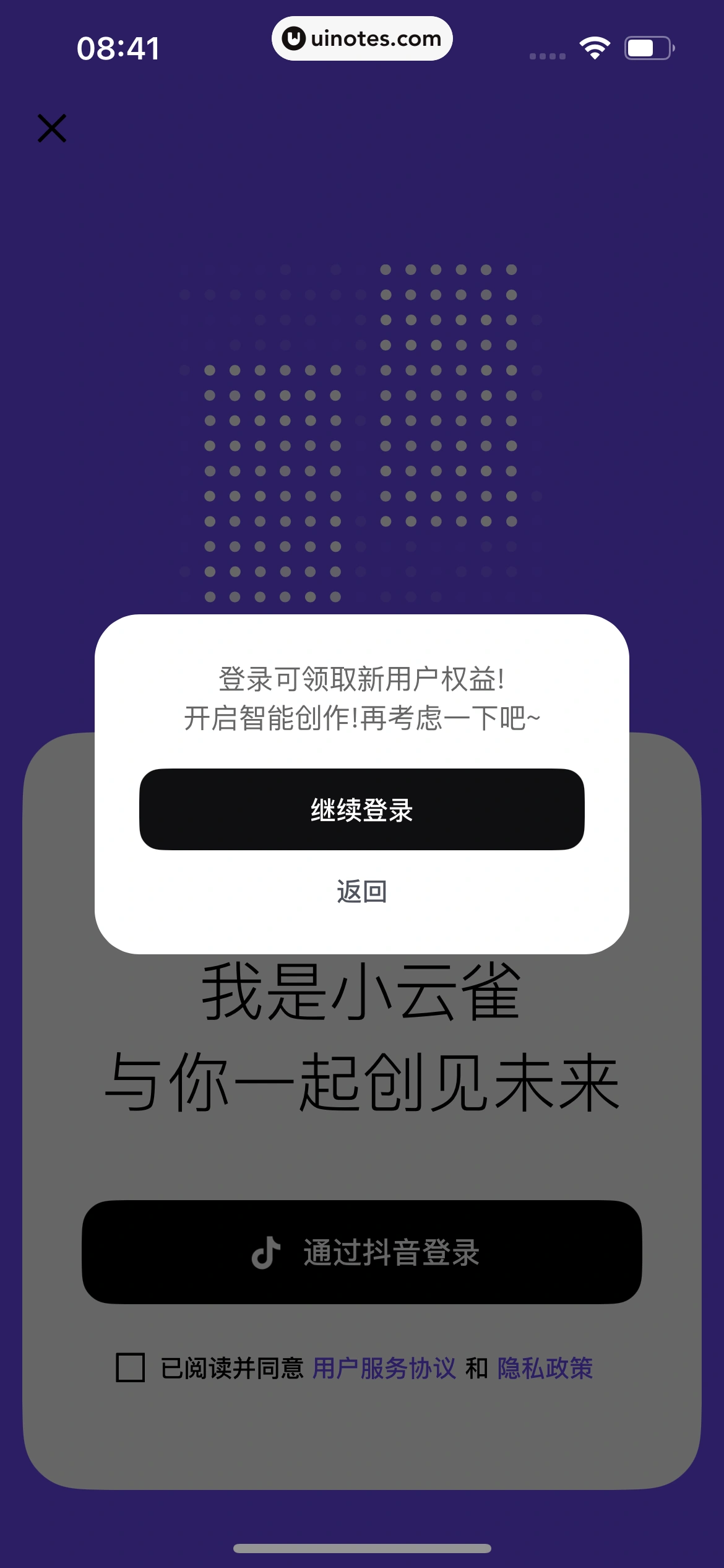 小云雀 App 截图 013 - UI Notes