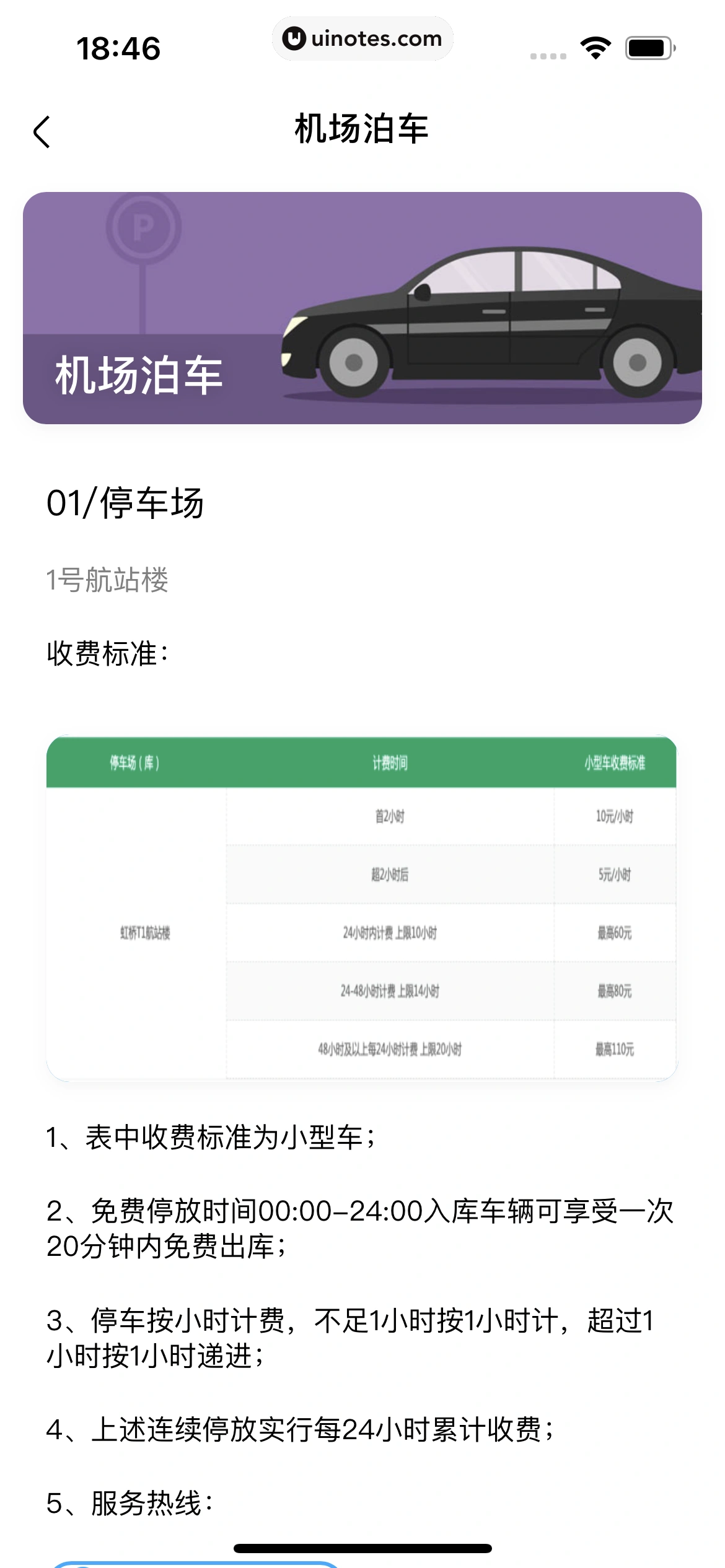 高铁管家 App 截图 544 - UI Notes