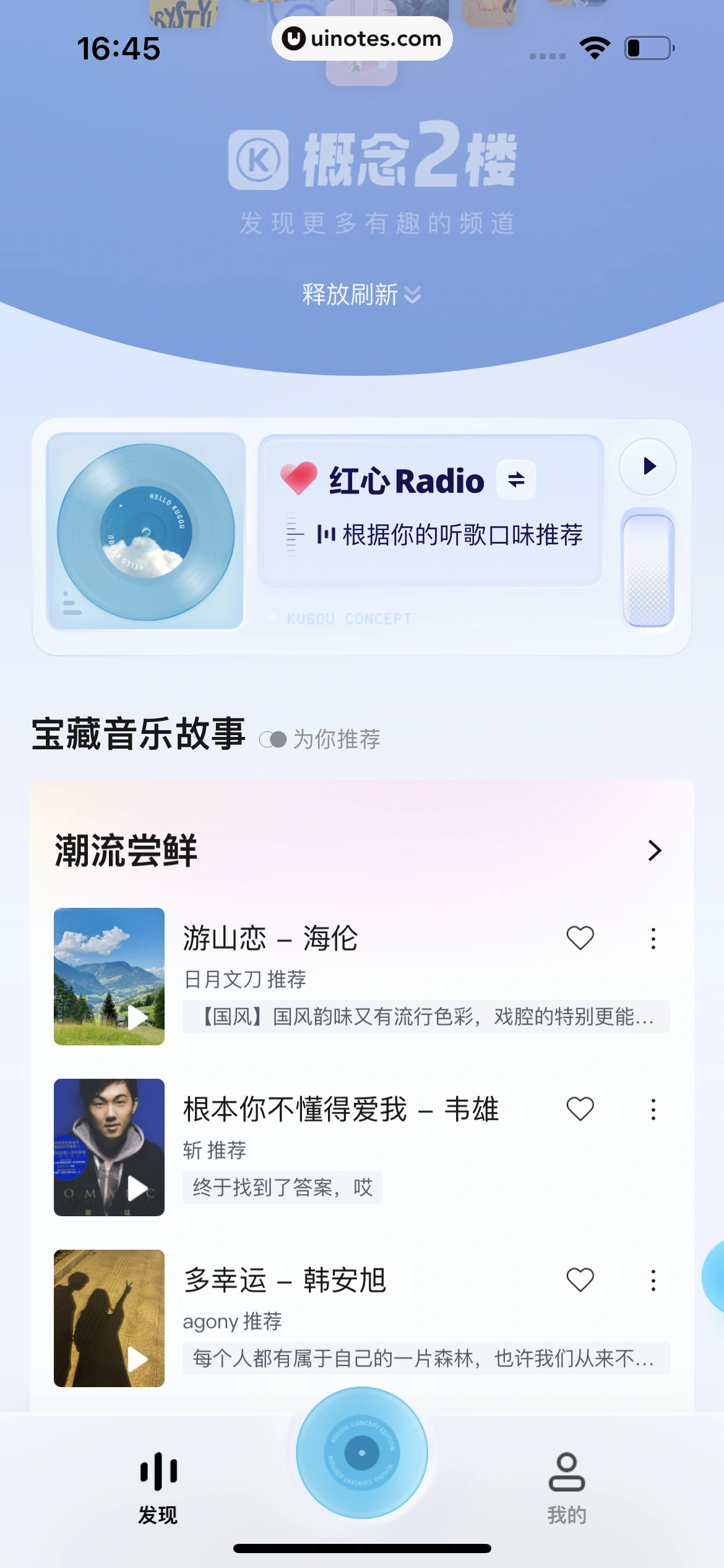 酷狗概念版 App 截图 028 - UI Notes