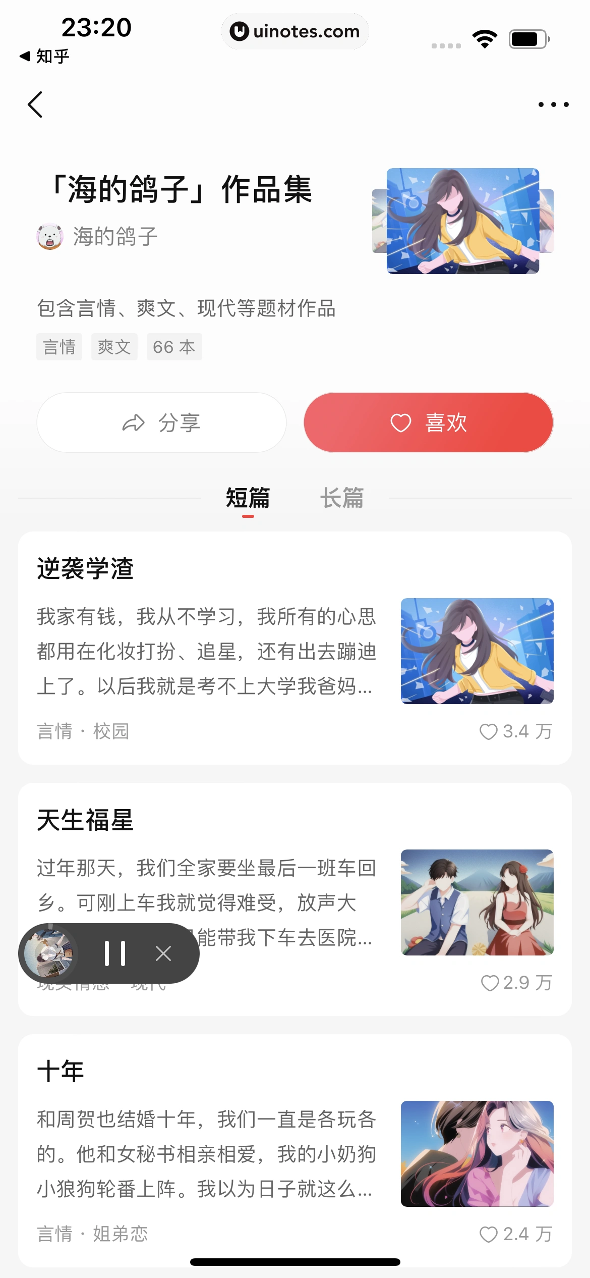 盐言故事 App 截图 094 - UI Notes