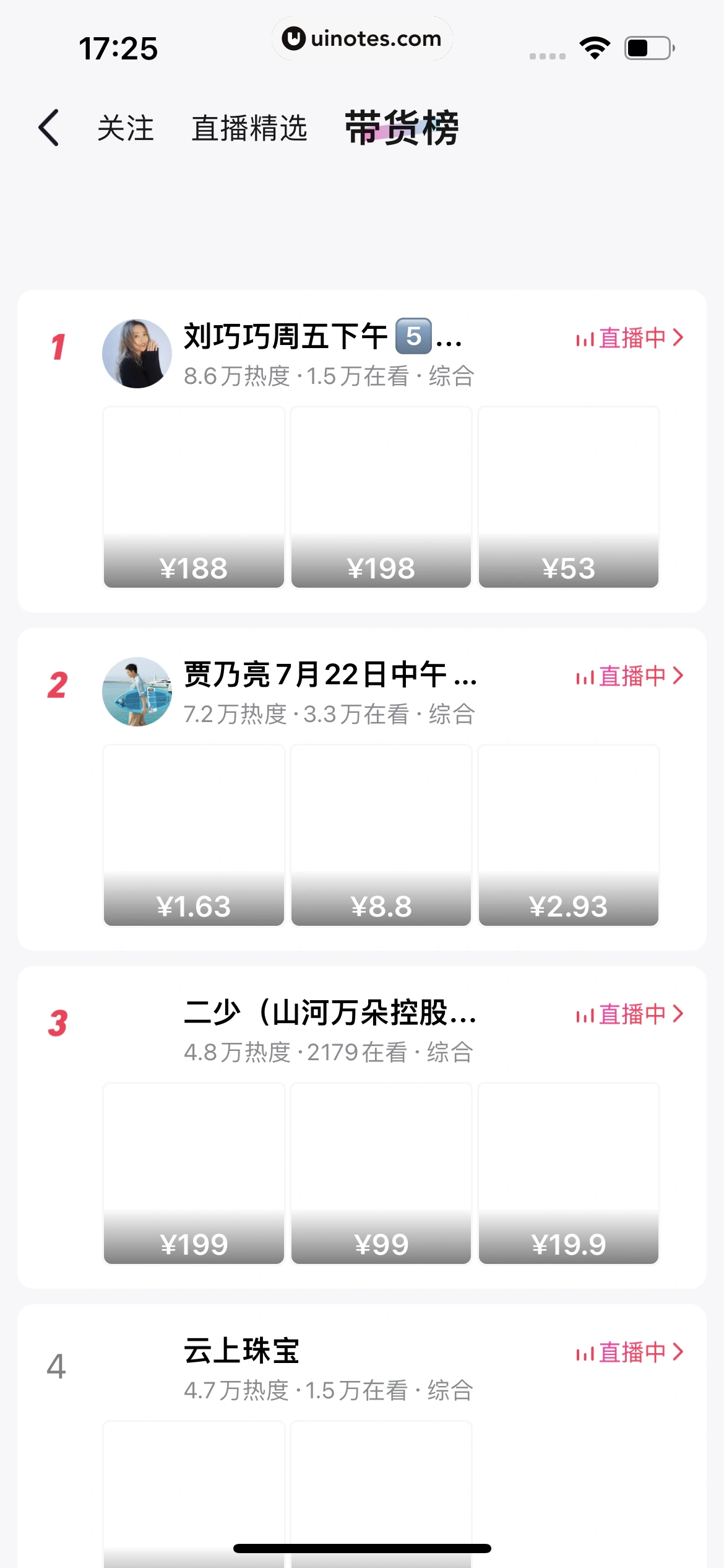 抖音 App 截图 169 - UI Notes