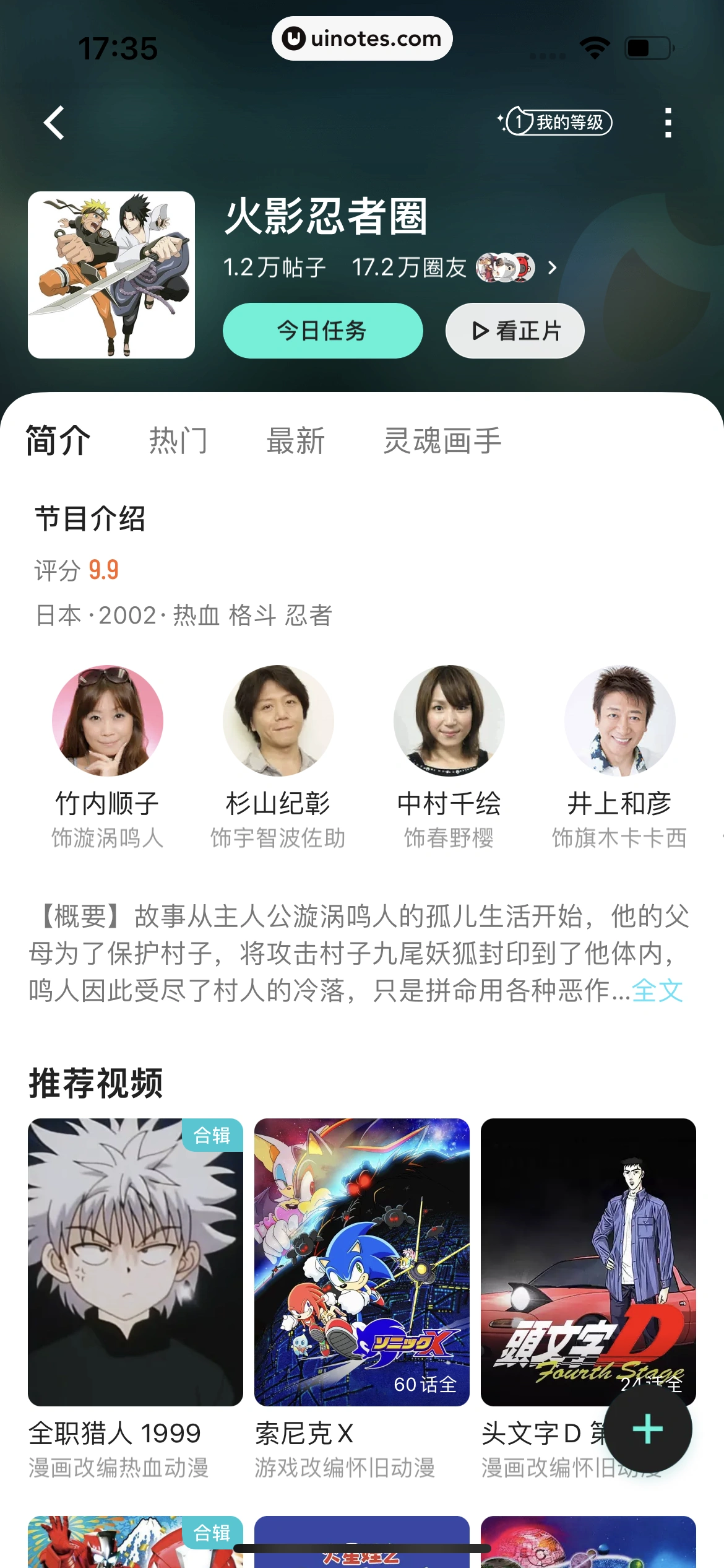 优酷 App 截图 357 - UI Notes