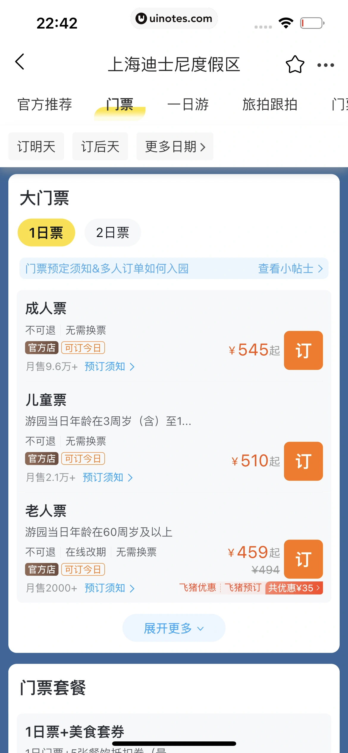 飞猪旅行 App 截图 519 - UI Notes