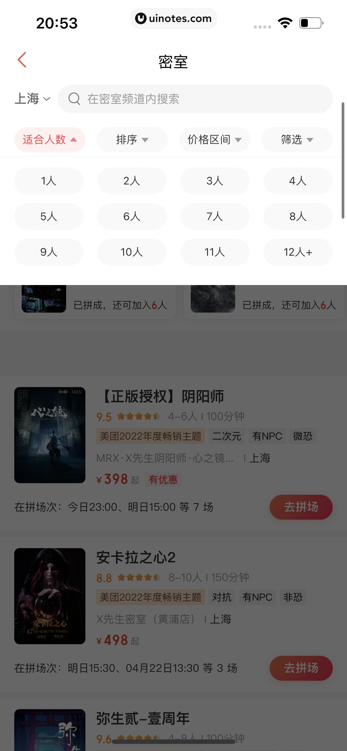 猫眼 App 截图 043 - UI Notes