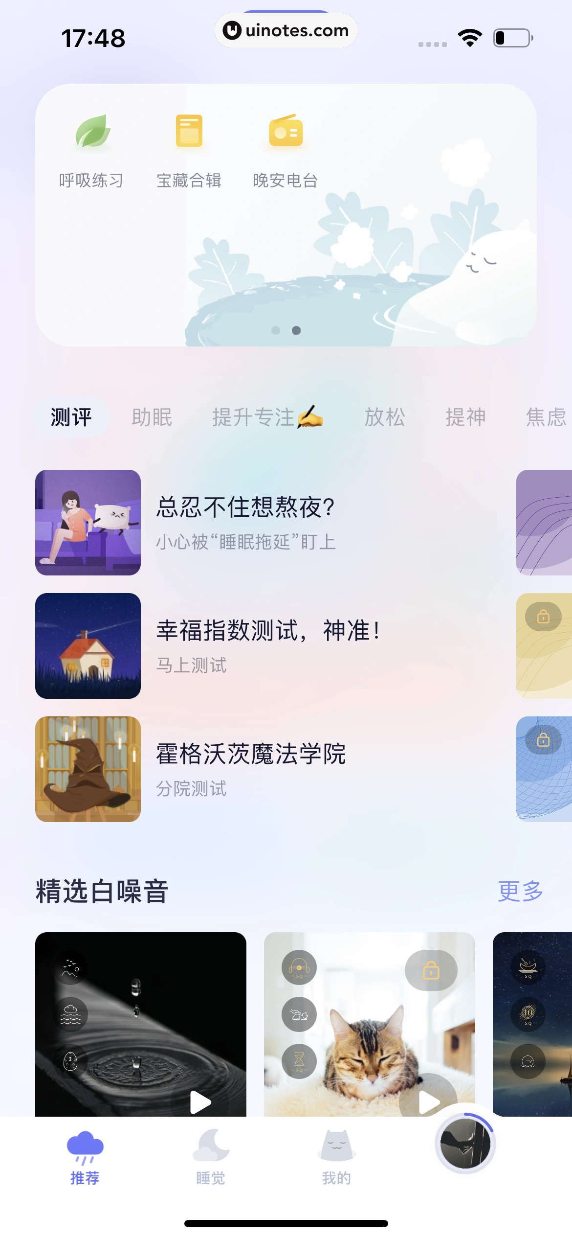 小睡眠 App 截图 120 - UI Notes