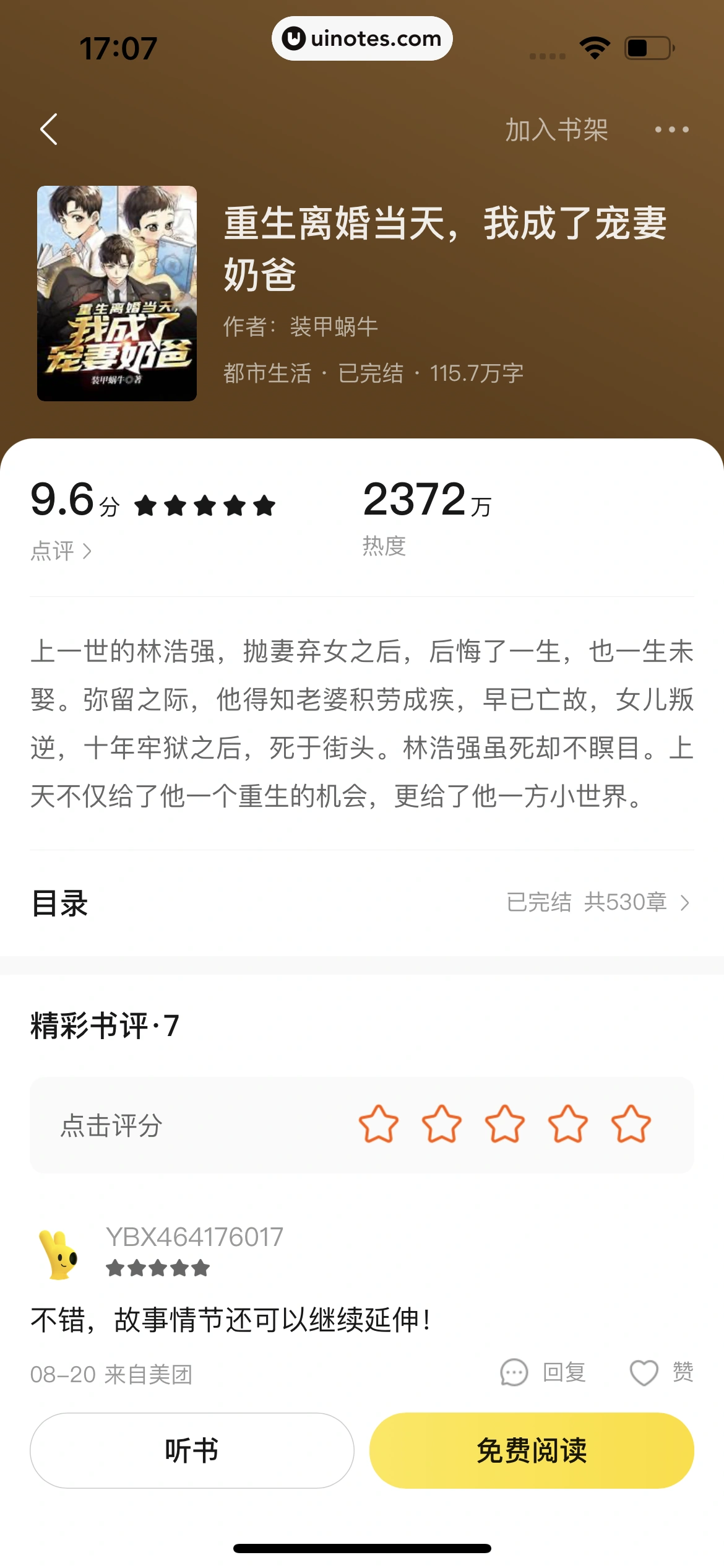 大众点评 App 截图 1343 - UI Notes