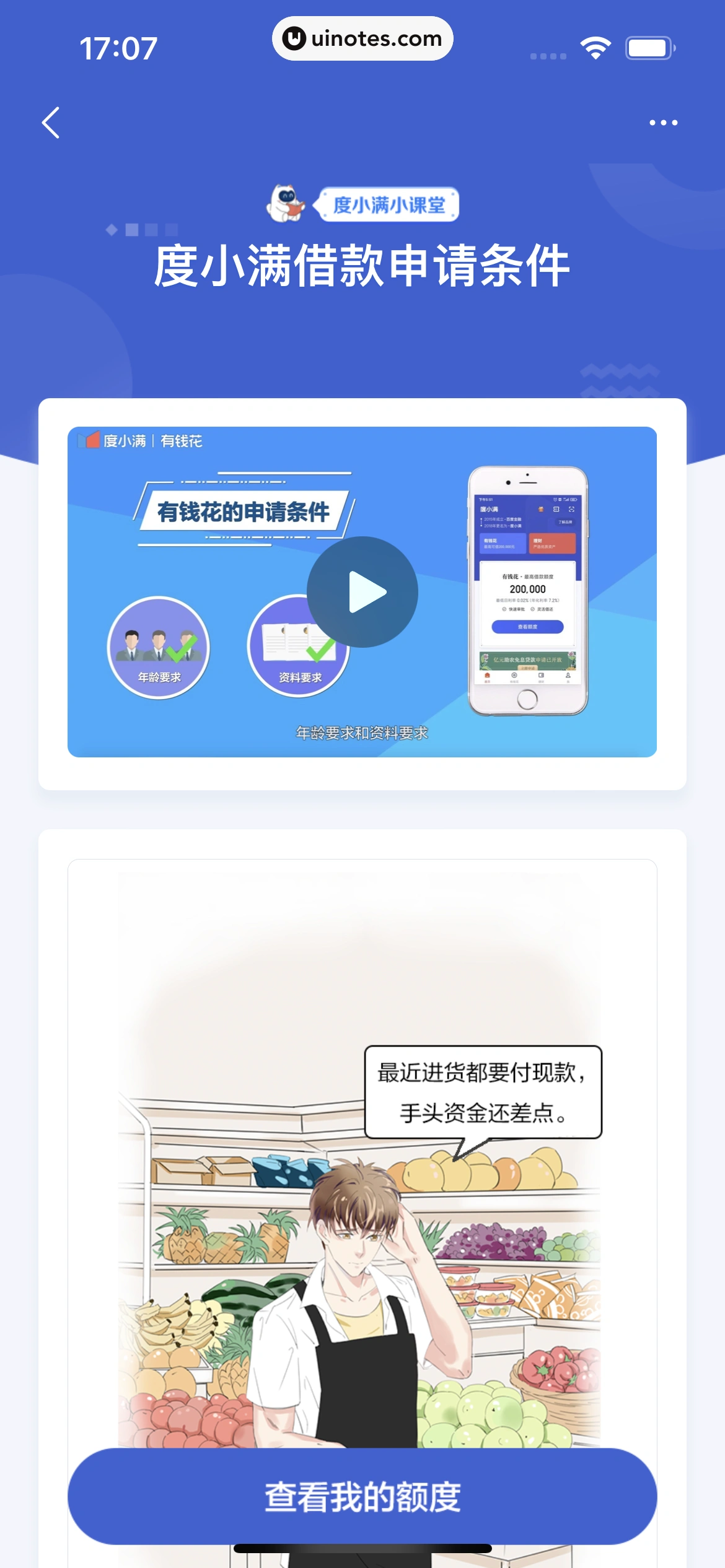 度小满金融 App 截图 132 - UI Notes