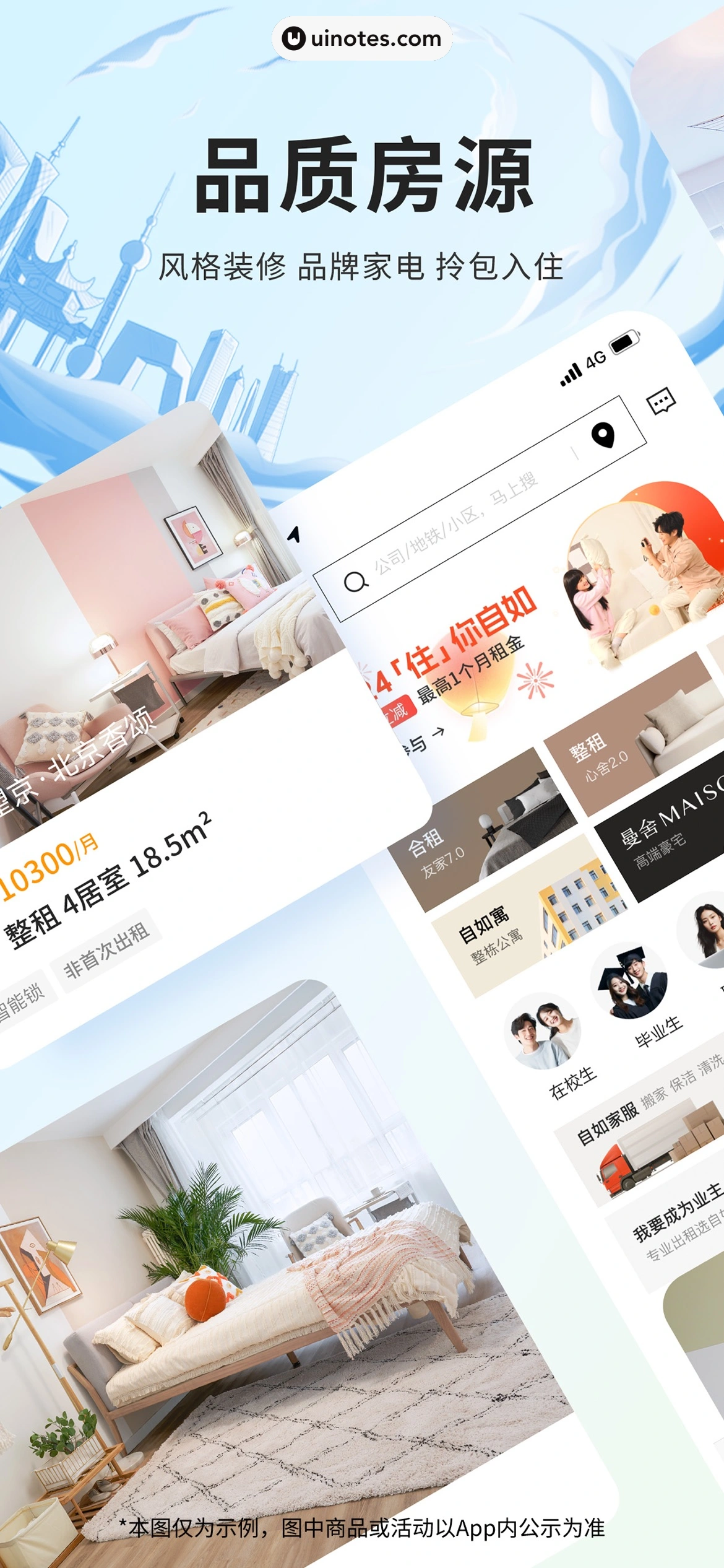 自如 App 截图 003 - UI Notes