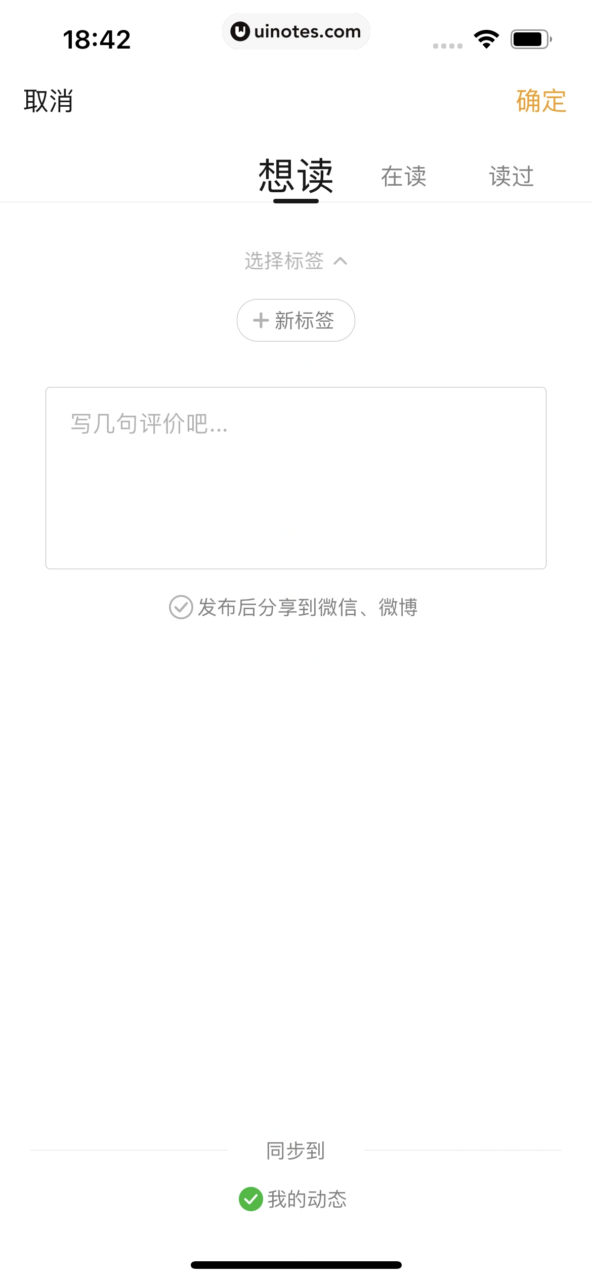 豆瓣 App 截图 260 - UI Notes