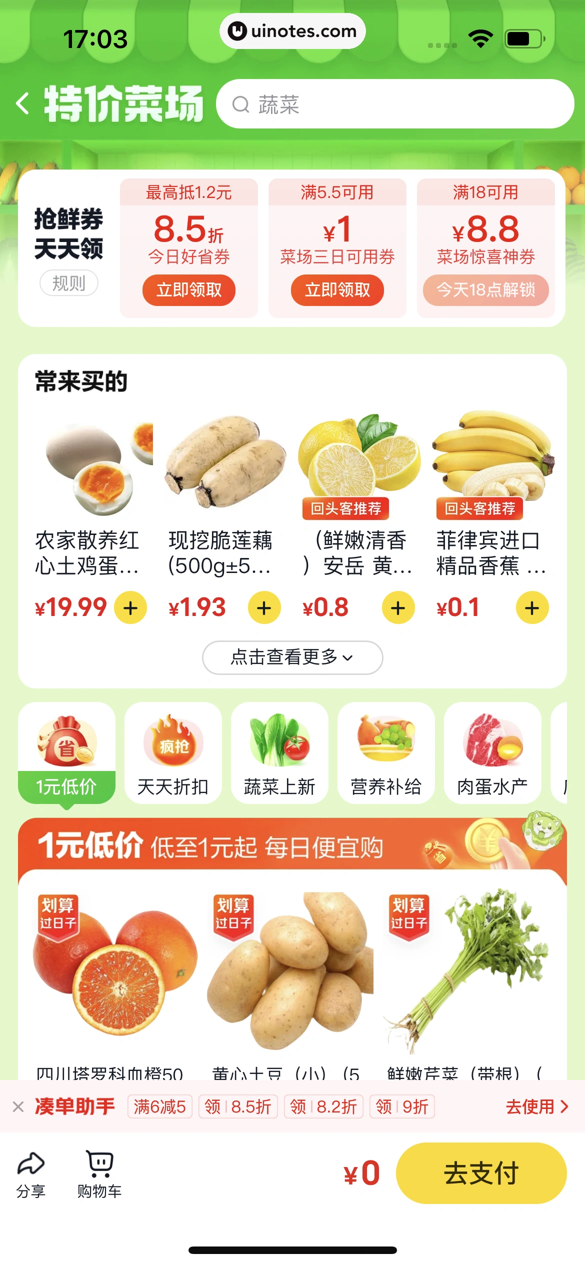 美团 App 截图 0888 - UI Notes