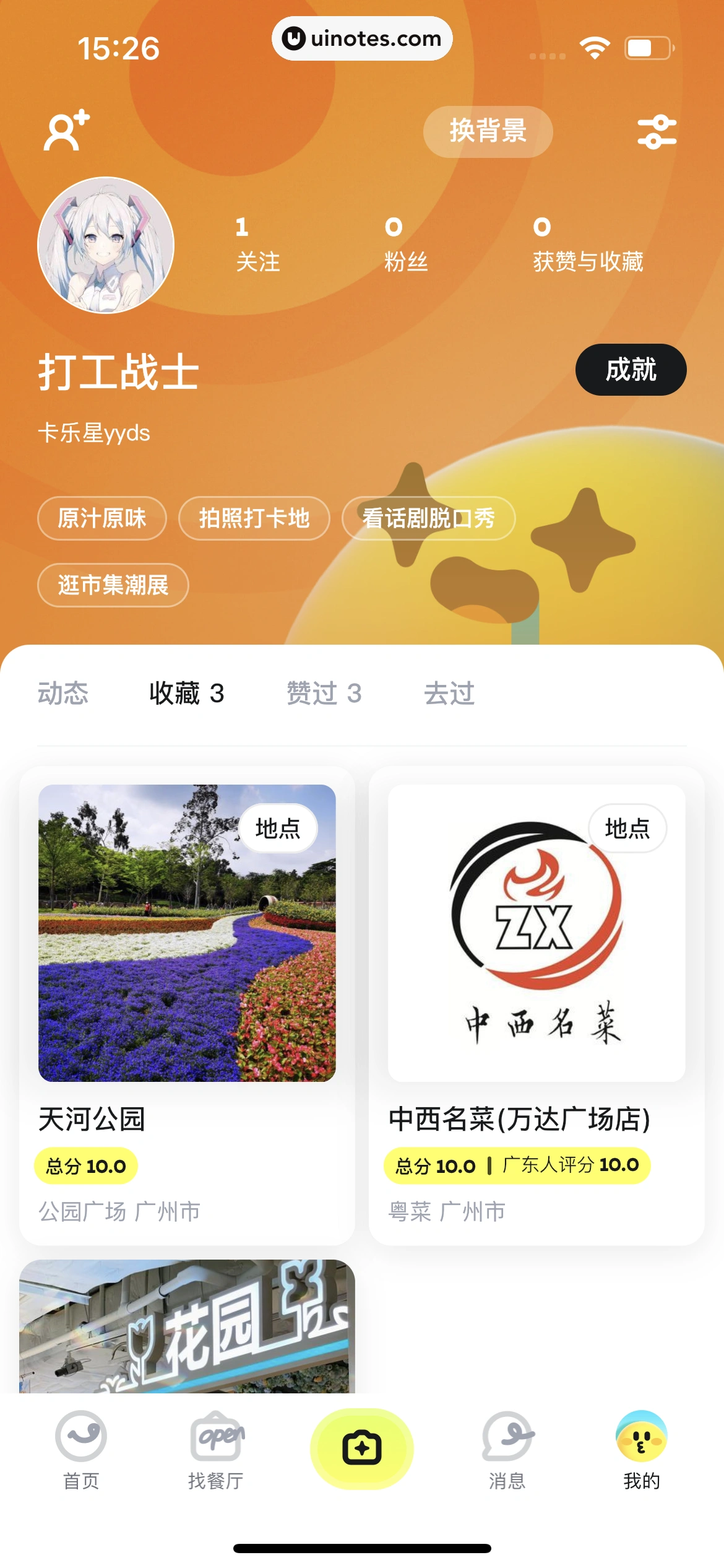 吃货笔记 App 截图 107 - UI Notes