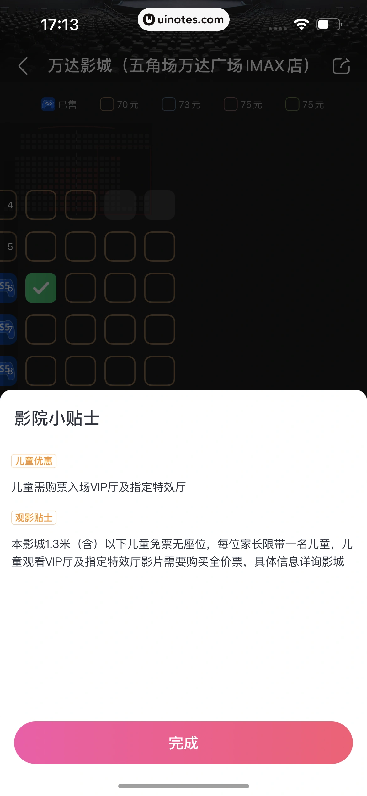 淘票票 App 截图 228 - UI Notes