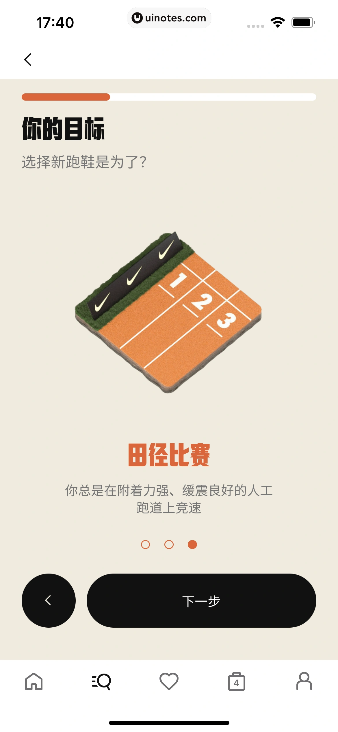 Nike耐克 App 截图 188 - UI Notes