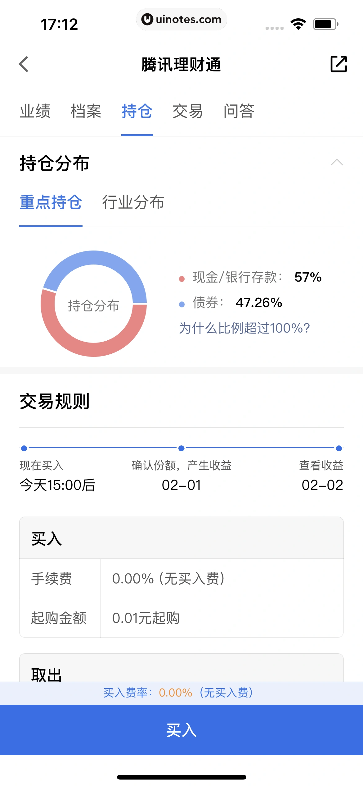 腾讯理财通 App 截图 052 - UI Notes