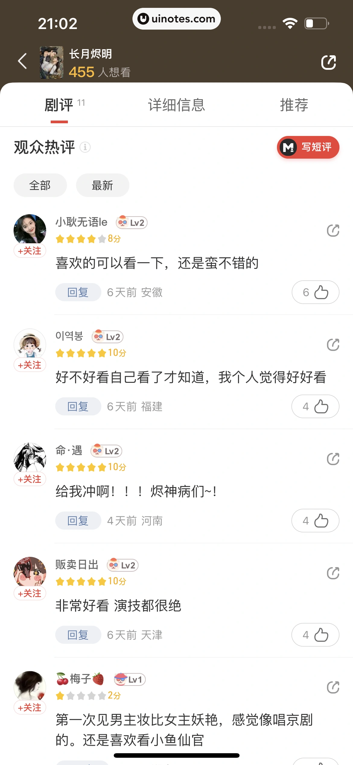 猫眼 App 截图 120 - UI Notes