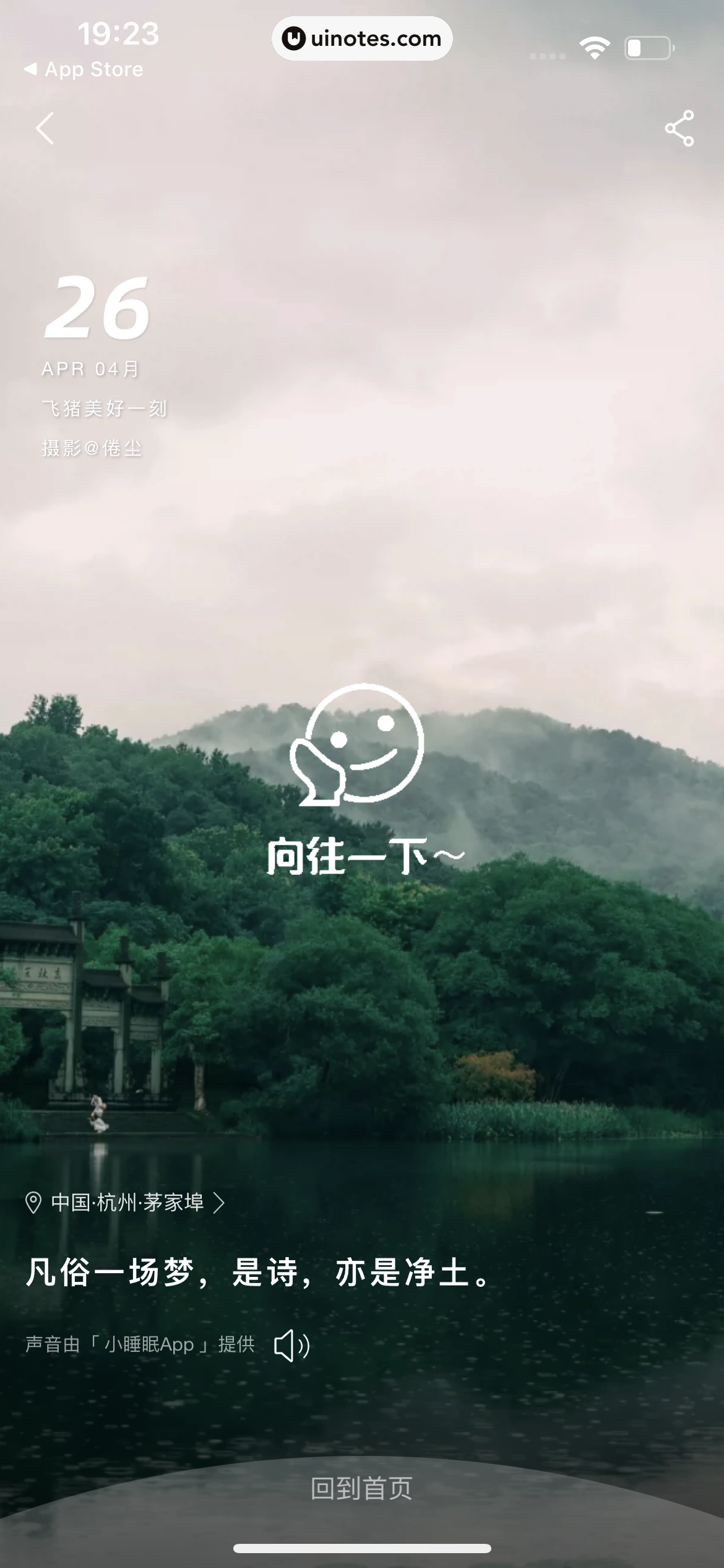 飞猪旅行 App 截图 044 - UI Notes