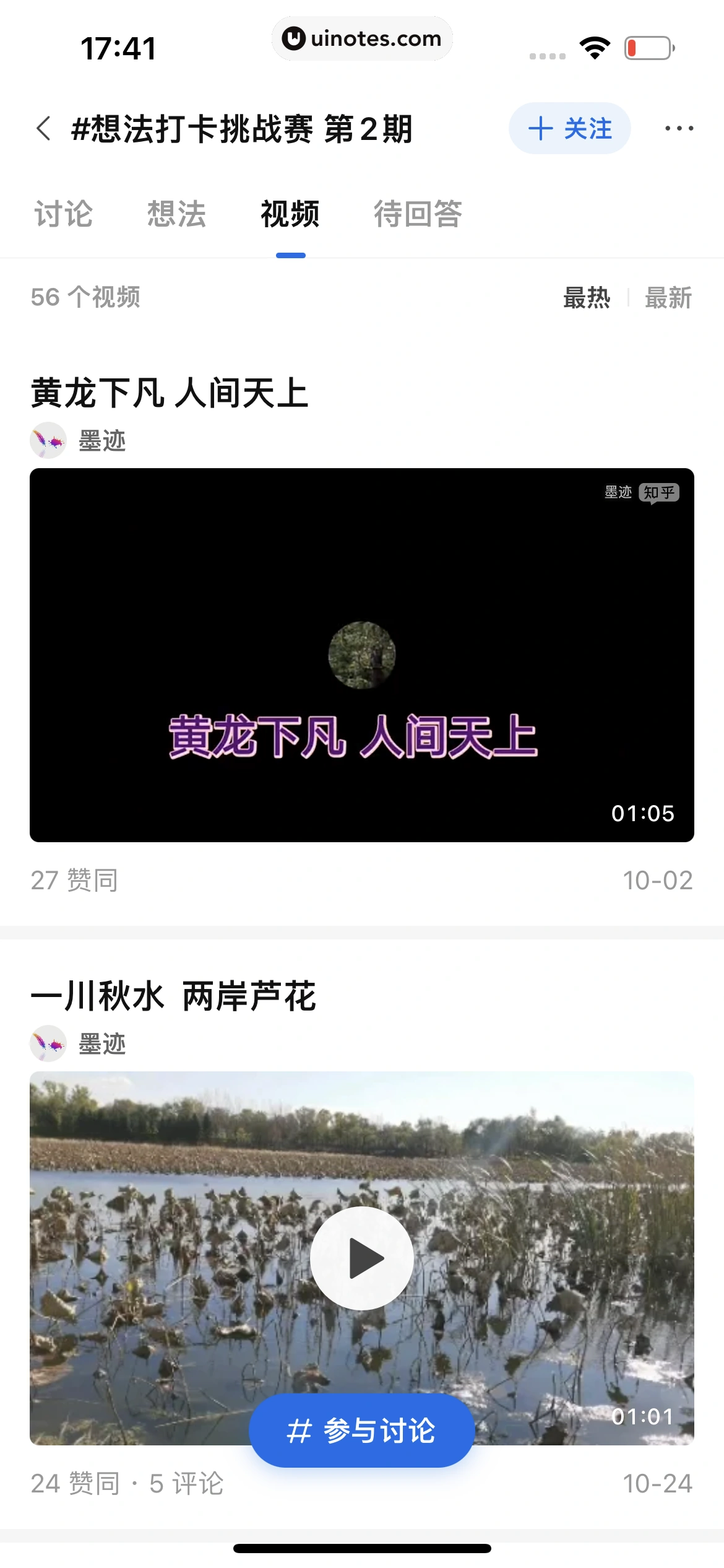 知乎 App 截图 103 - UI Notes
