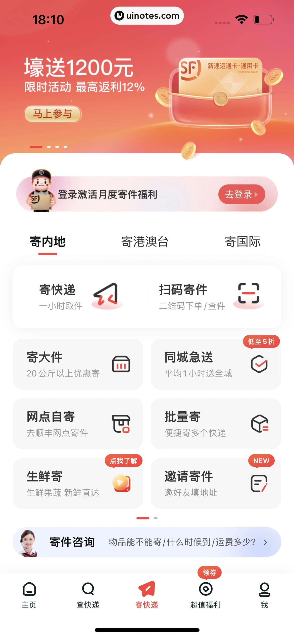 顺丰速运 App 截图 014 - UI Notes