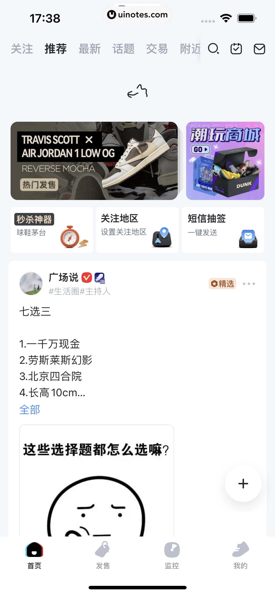 盯潮 App 截图 017 - UI Notes