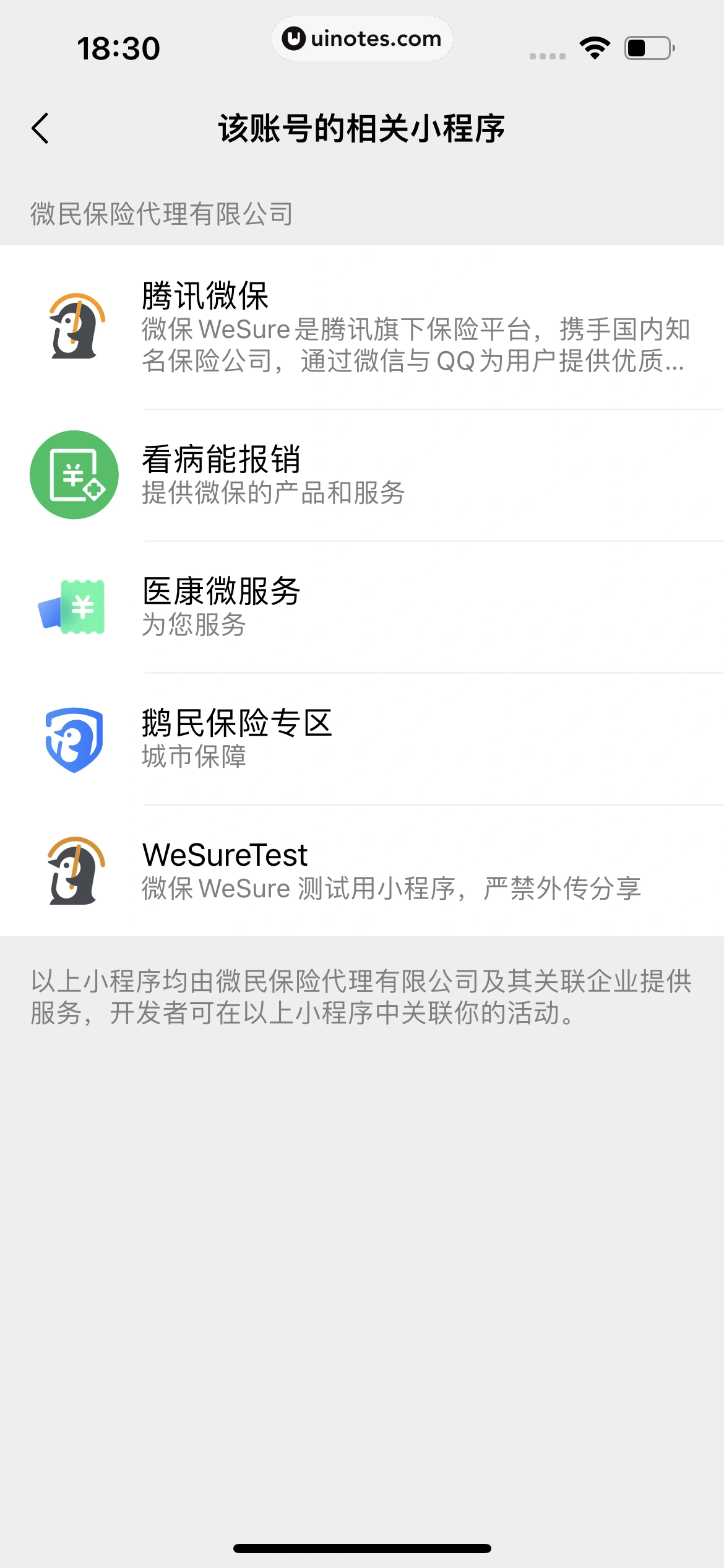 腾讯微保小程序 App 截图 317 - UI Notes