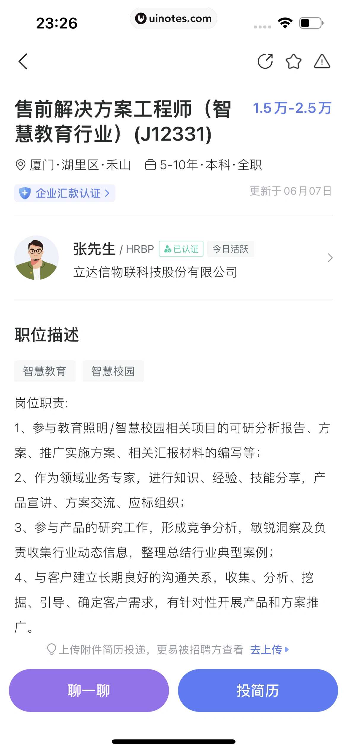 智联招聘 App 截图 634 - UI Notes