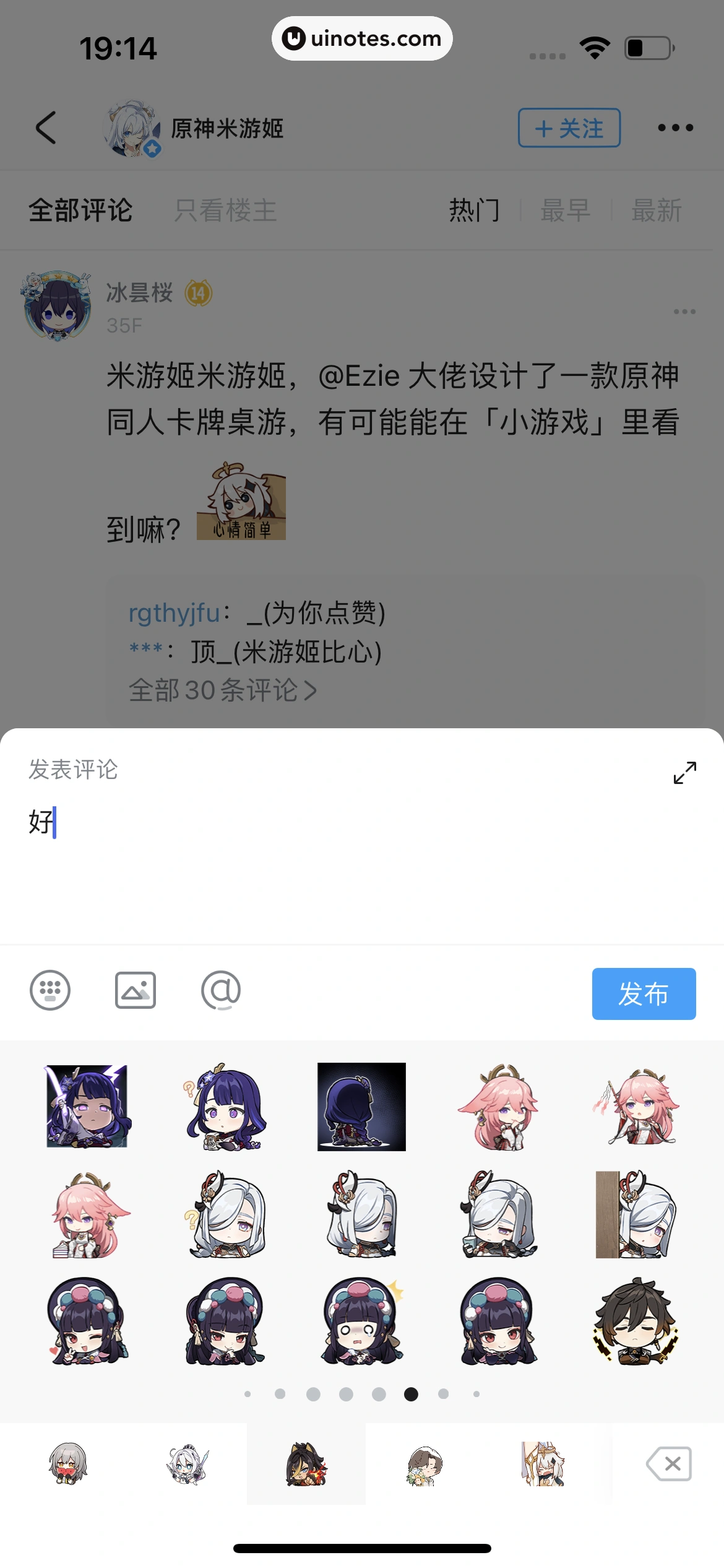 米游社 App 截图 095 - UI Notes
