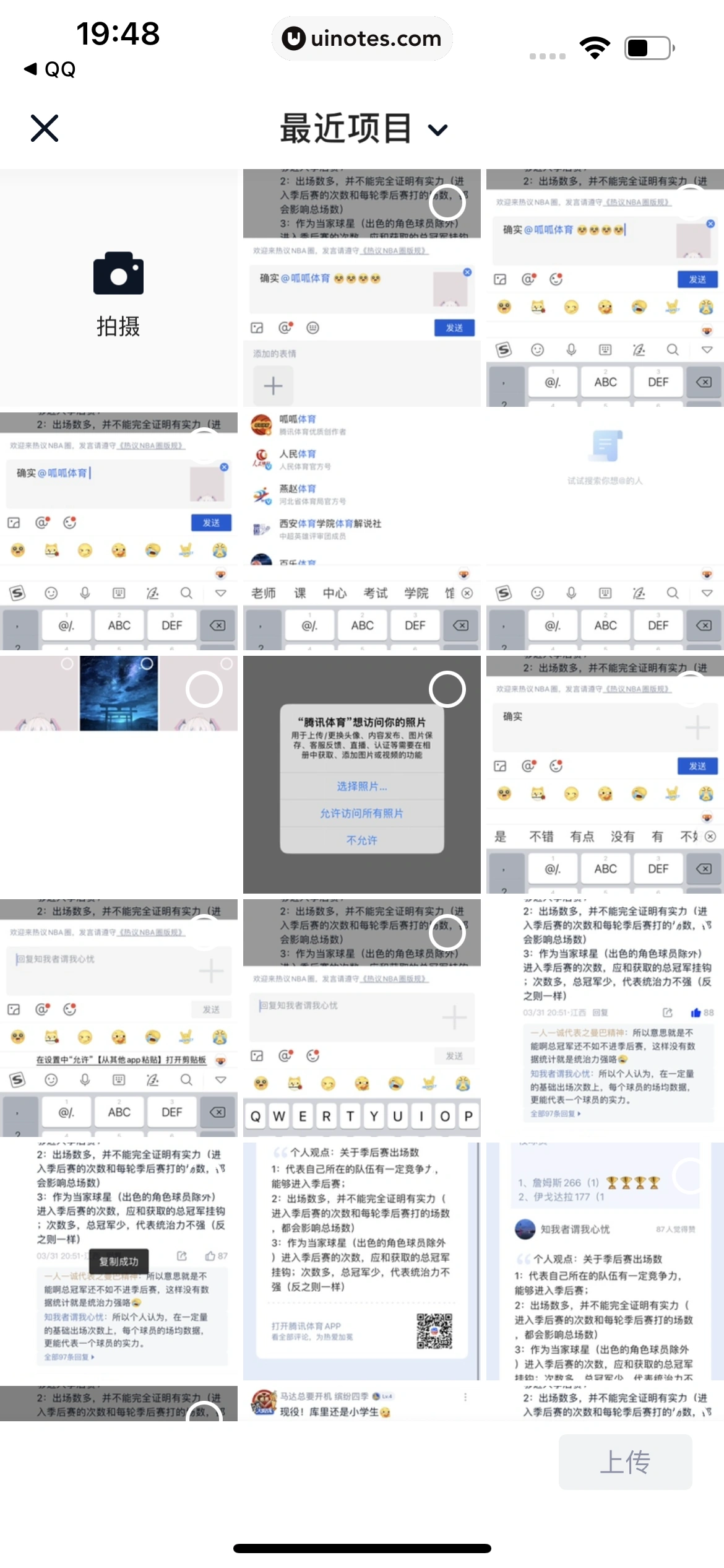 腾讯体育 App 截图 046 - UI Notes