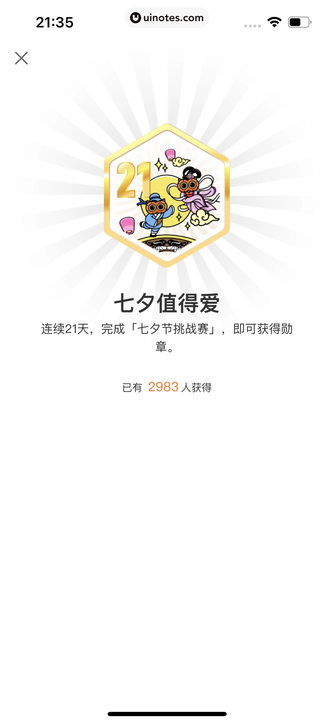 得到 App 截图 706 - UI Notes