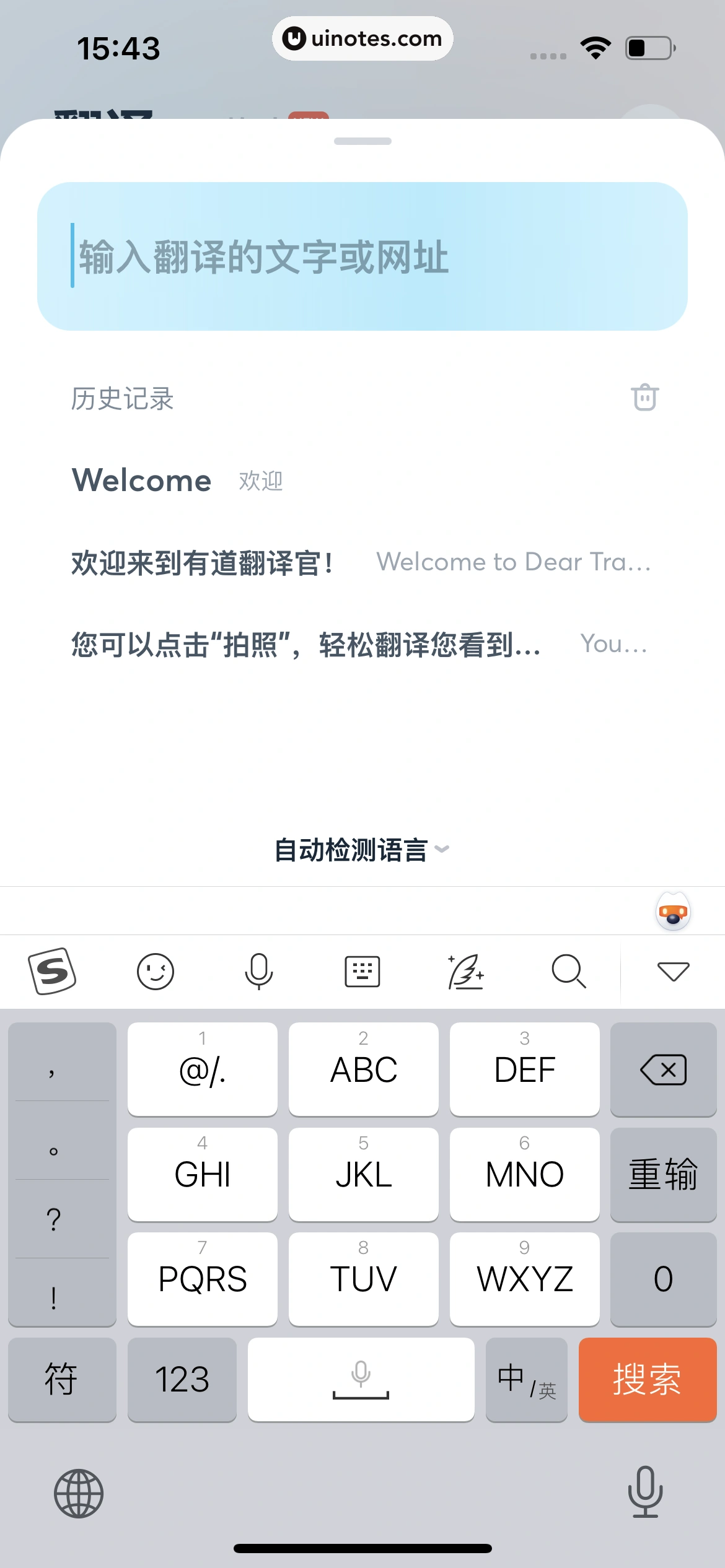 有道翻译官 App 截图 055 - UI Notes