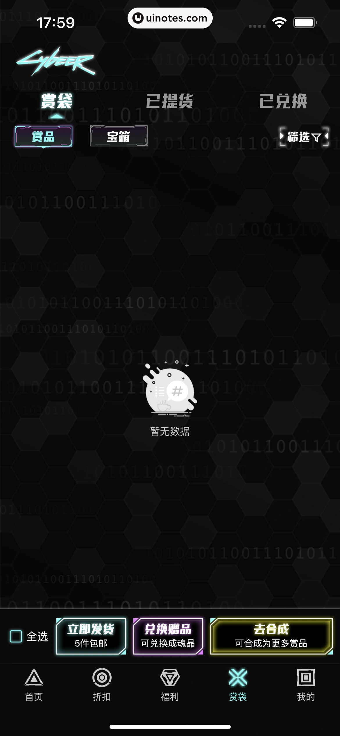 赛博赏 App 截图 066 - UI Notes
