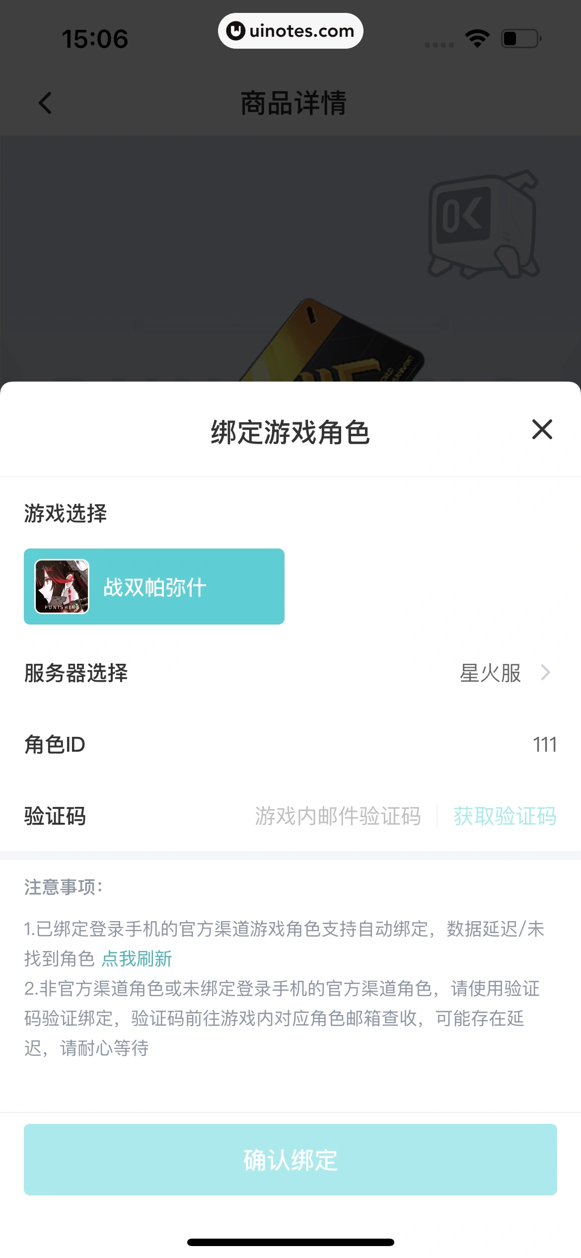 库街区 App 截图 189 - UI Notes