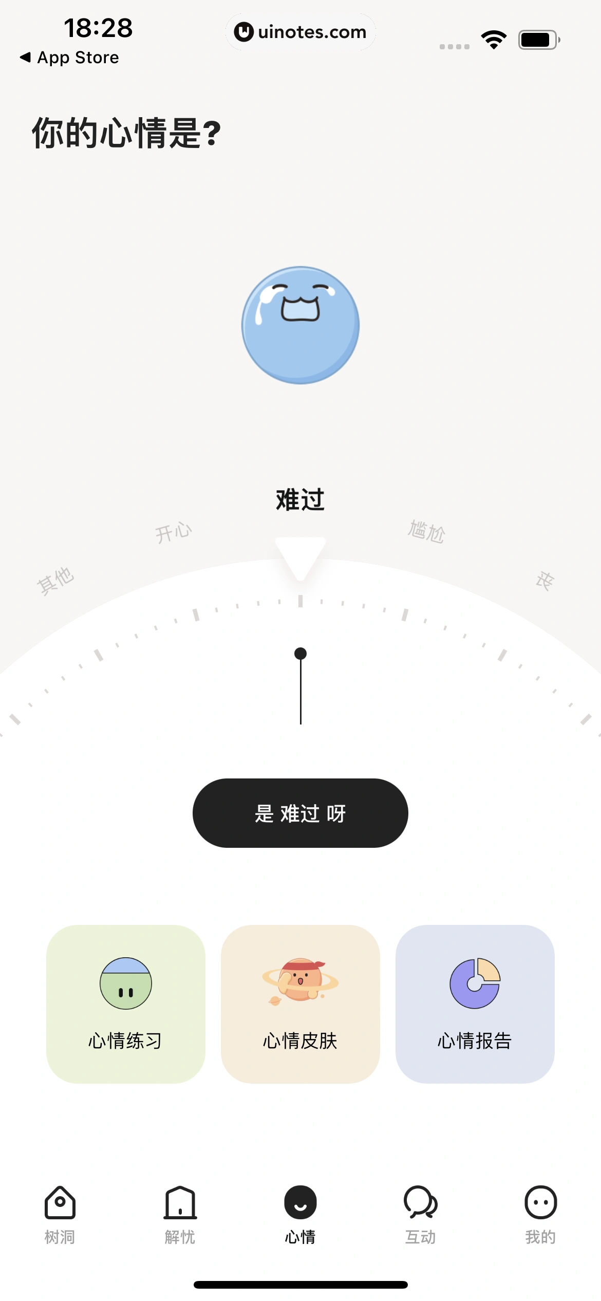 岁岁 App 截图 013 - UI Notes