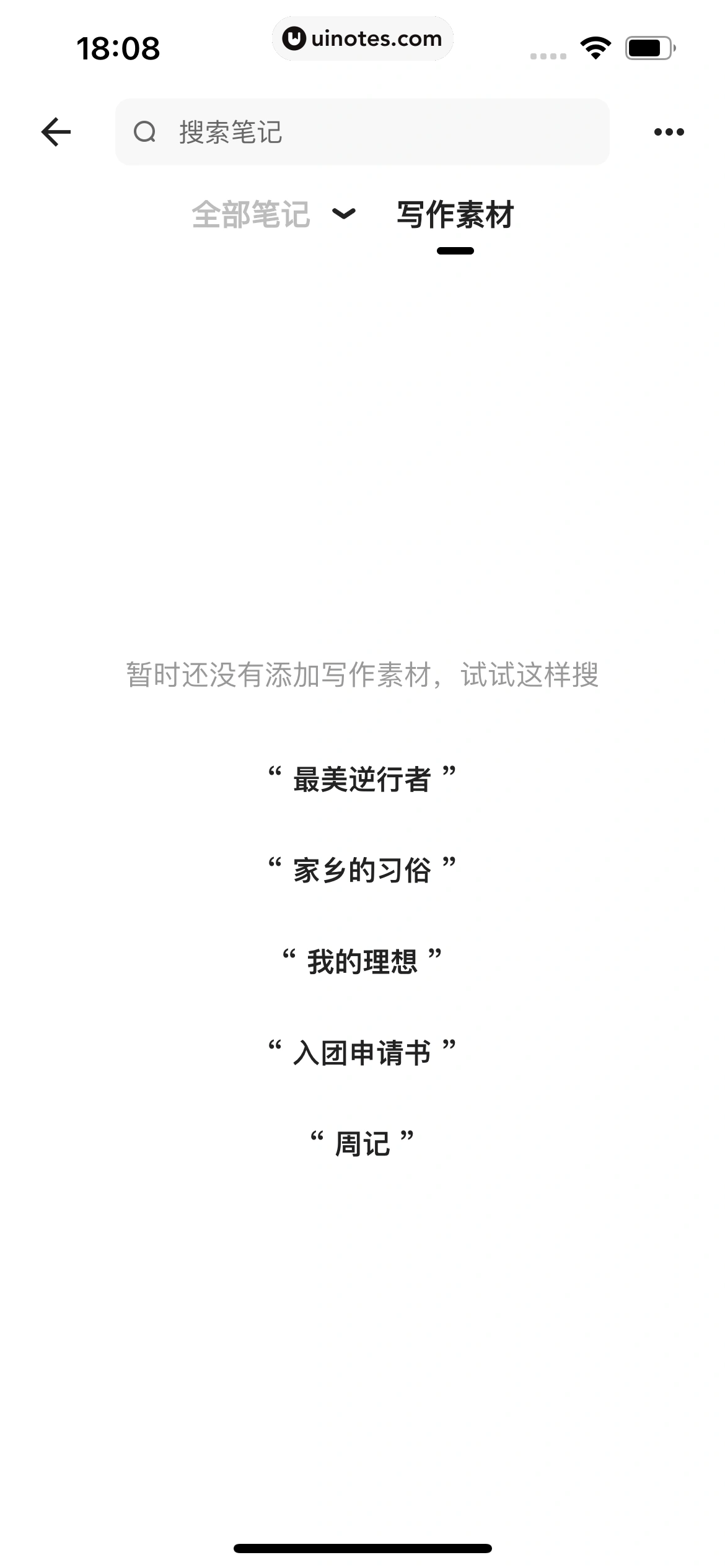 夸克 App 截图 0484 - UI Notes